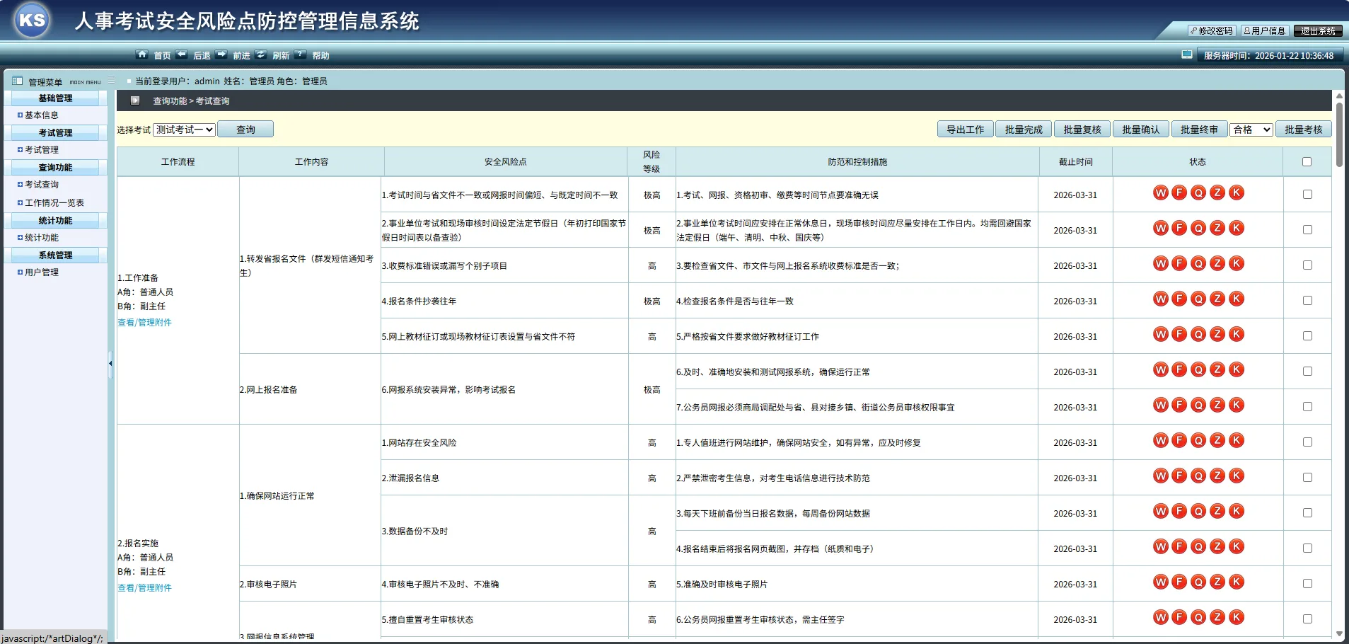 行业考证系统源码/人事考试安全风险点防控管理信息系统源码/考试系统源码