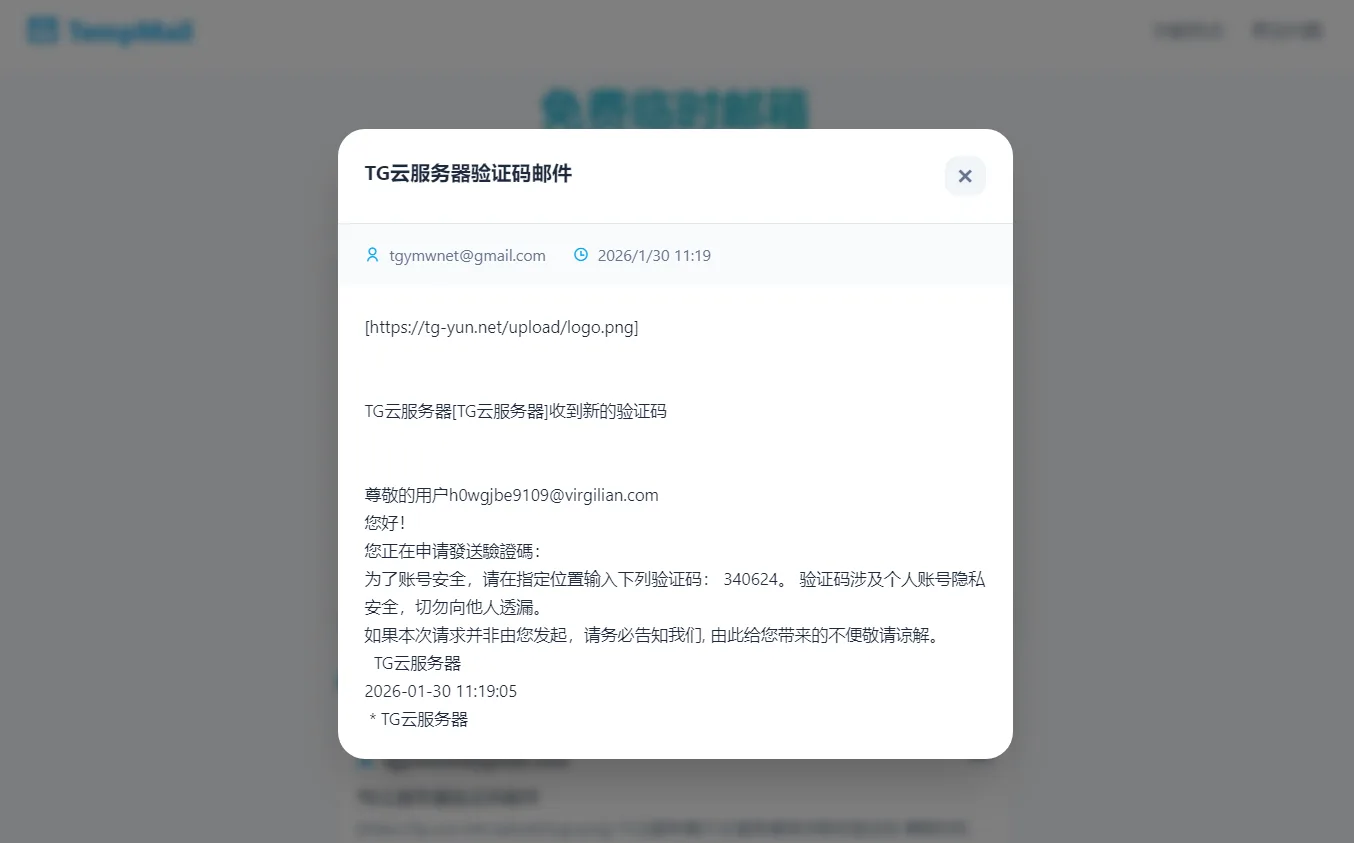 临时免费邮箱生成源码/TG机器人源码/TG临时邮箱机器人