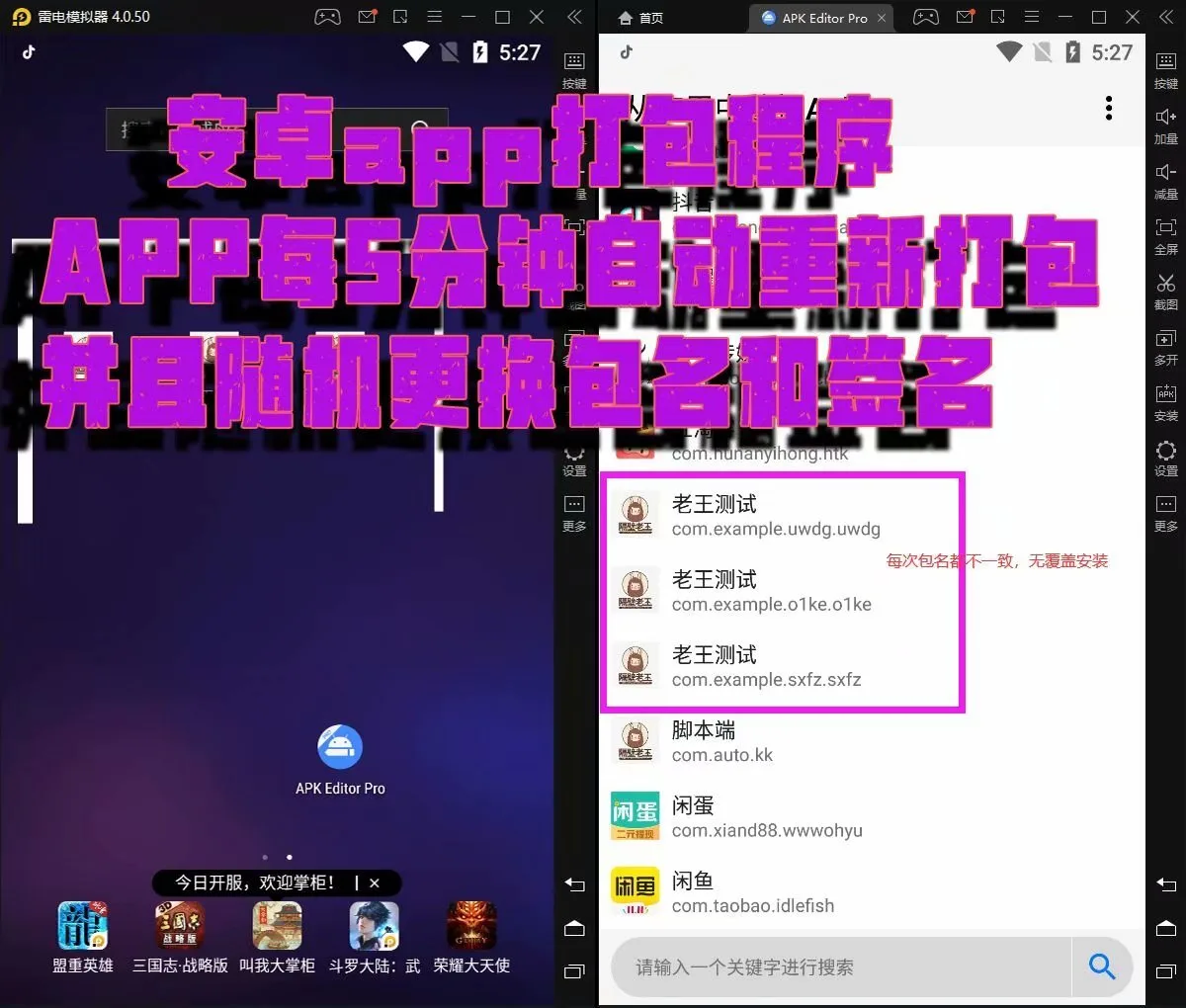 APP封装打包系统解决app误报毒打包app可上传apk自动5分钟随机更换包名