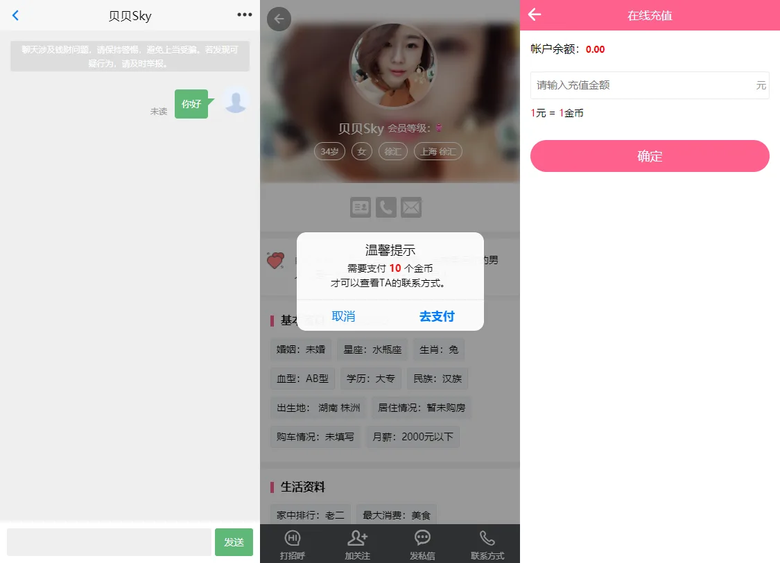 PHP在线交友源码下载相亲征婚网站公众号婚恋程序PC+手机端