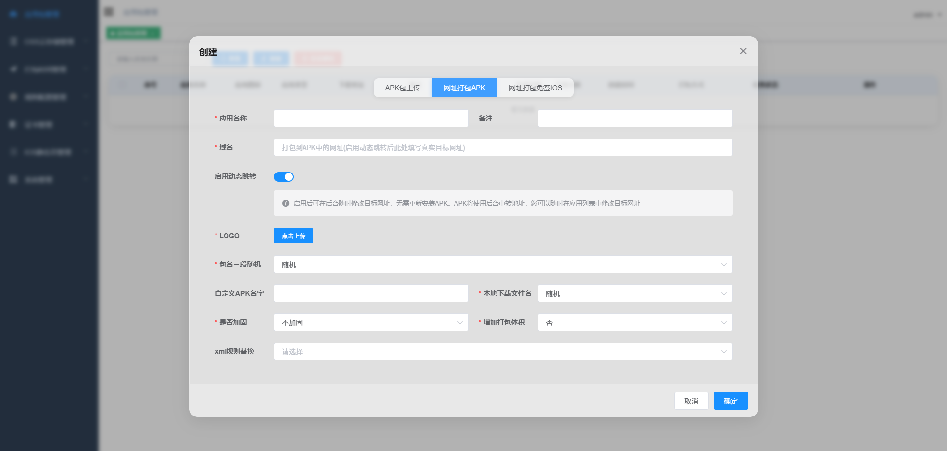 APK免杀系统源码/app应用管理系统源码+搭建教程