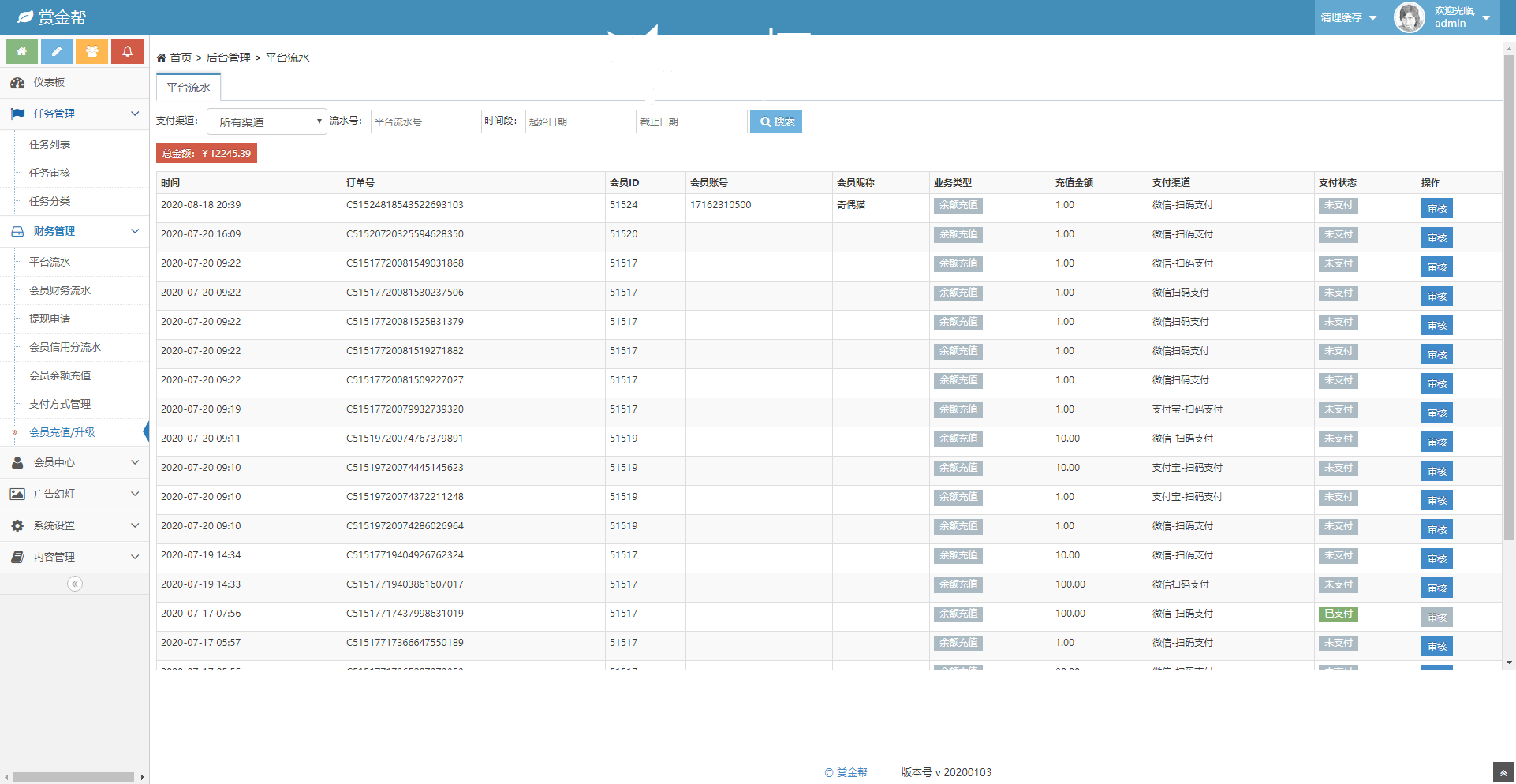 运营级赏金赚任务悬赏源码：仿悬赏猫多用户系统，支持APP封装与免签支付