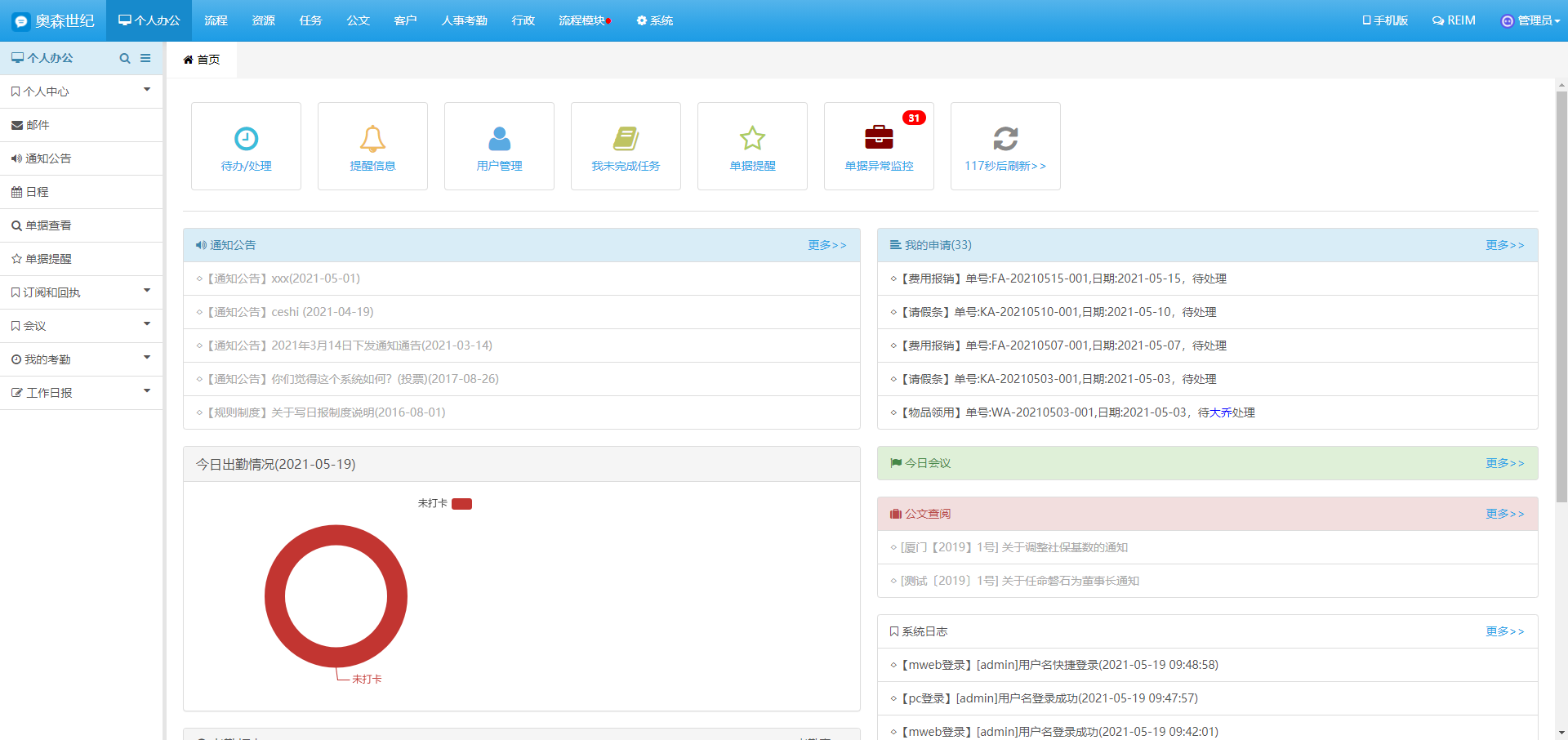 OA办公系统公司企业办公源码PHP源码可封装双端 会员免费  2026-03-03  PHP源码  55