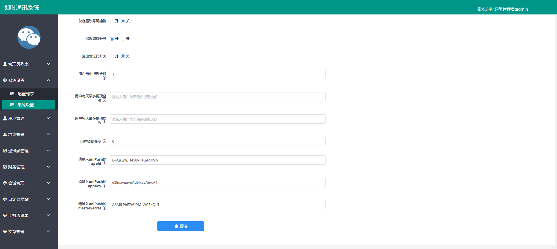 IM即时通讯视频语音通话红包 交友聊天APP源码 社交通讯 带视频安装教程 php后台 IM即时通讯视频语音通话红包 交友聊天APP源码 社交通讯 带视频安装教程 php后台
