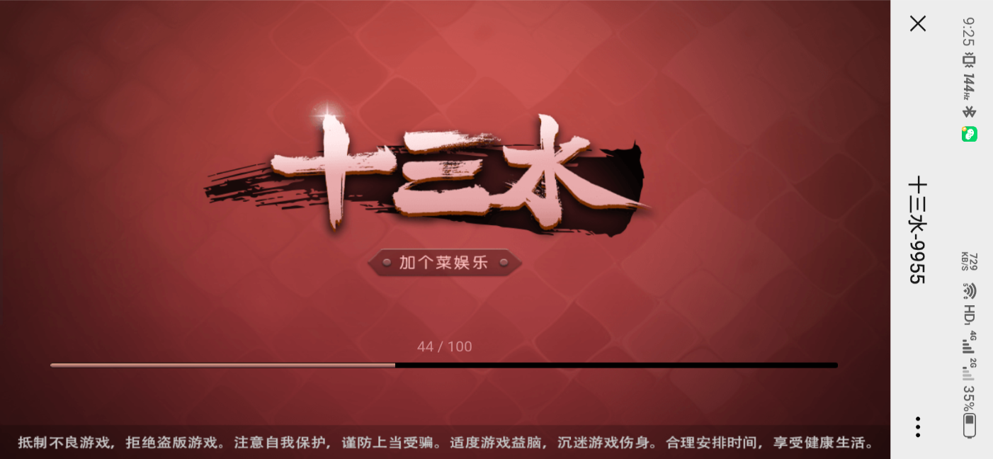 正版加个菜官方授权无错二开完美运营版游戏源码下载