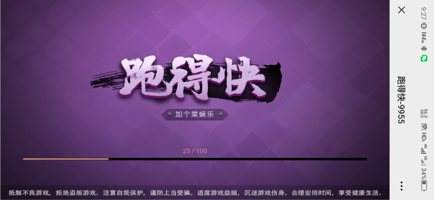 正版加个菜官方授权无错二开完美运营版游戏源码下载