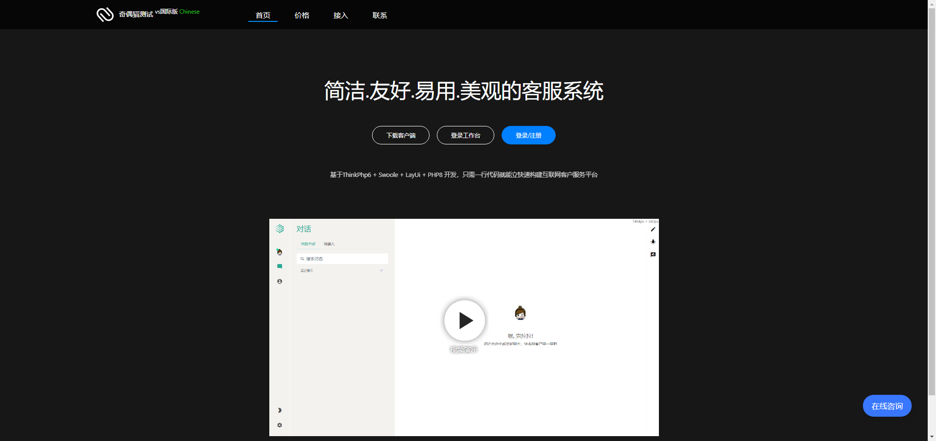多语言客服|Saas客服源码下载|客服系统|在线客服|客服机器人|聊天系统