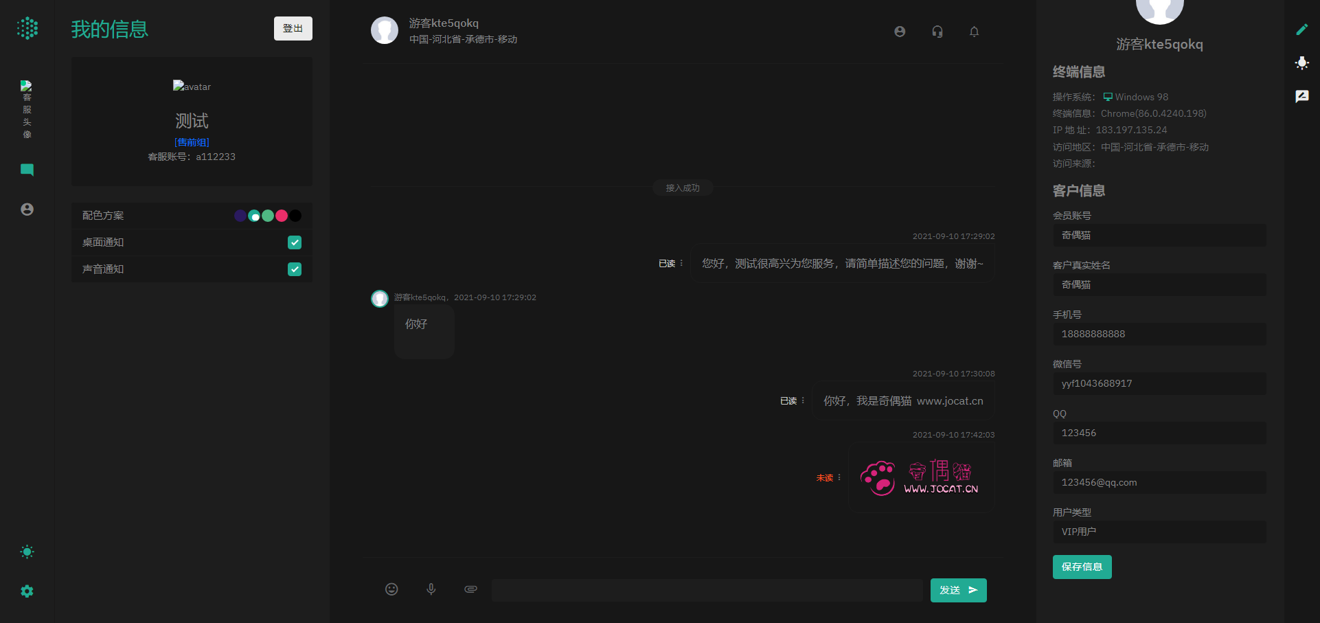 多语言客服|Saas客服源码下载|客服系统|在线客服|客服机器人|聊天系统