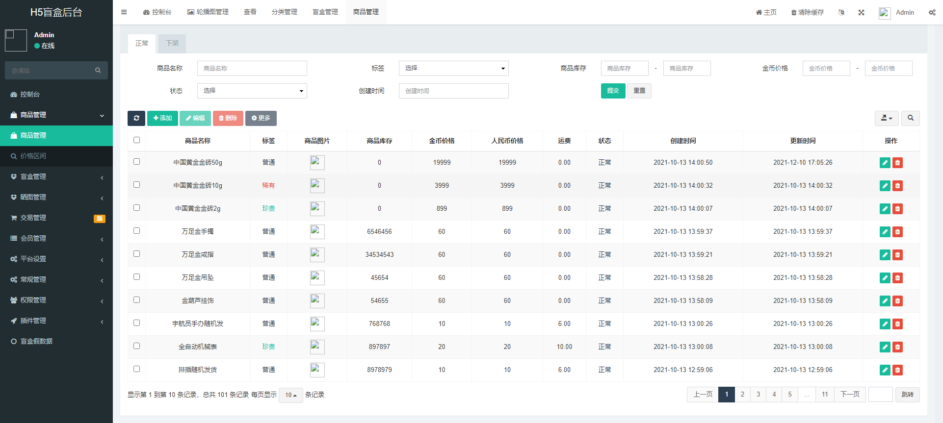 ThinkPHP开源VUE盲盒抽奖系统源码下载