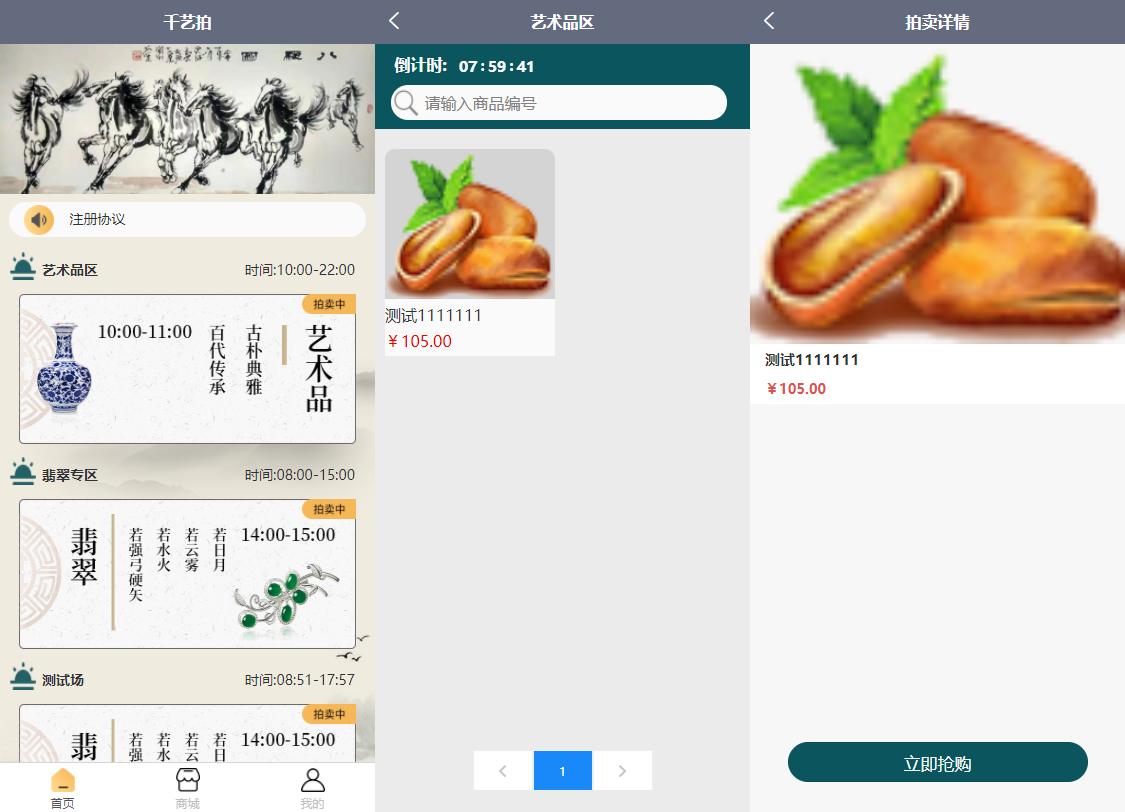 新版竞拍系统抢拍全民拍卖系统天天竞拍拍卖商城源码