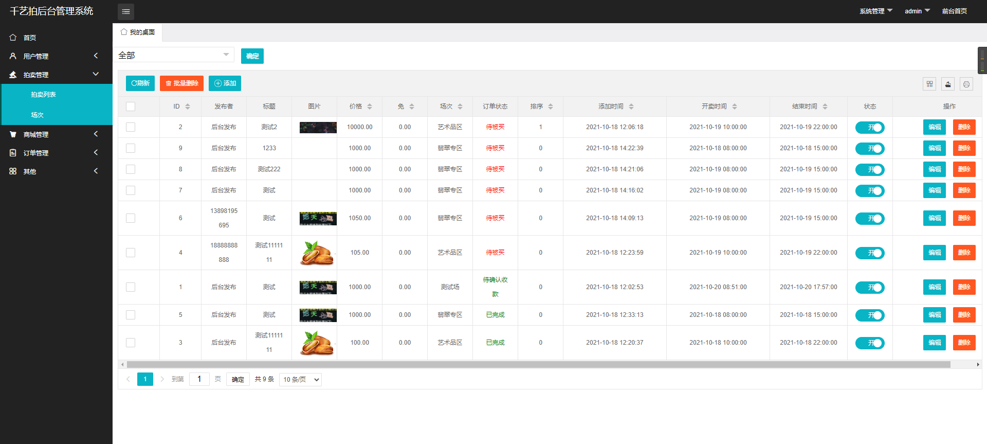 新版竞拍系统抢拍全民拍卖系统天天竞拍拍卖商城源码