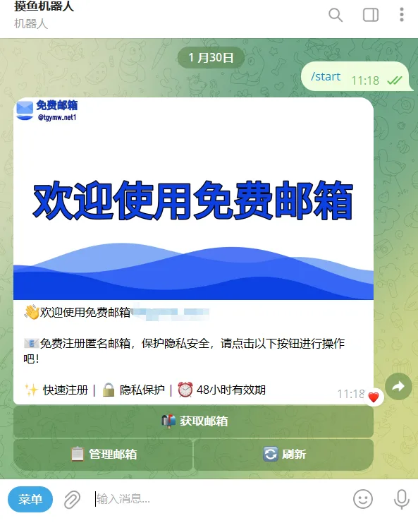 临时免费邮箱生成源码/TG机器人源码/TG临时邮箱机器人