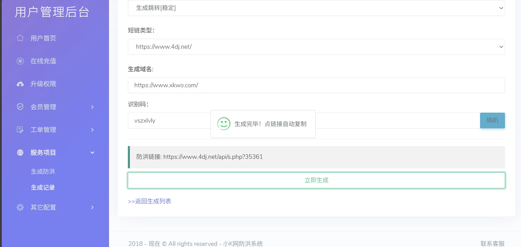 Mei He防红免授权系统源码支持直链/跳转/短链接源码免费下载