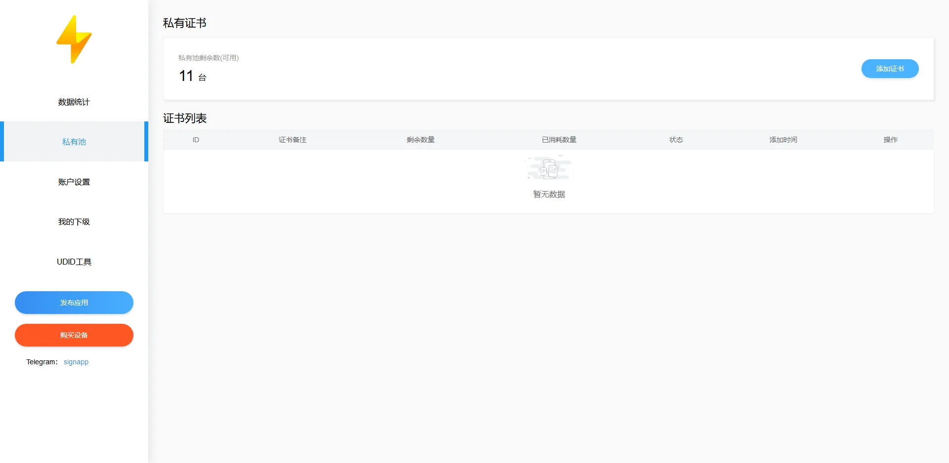 超级签名源码支付苹果app|iOS超级签名系统/魔法守护/内测分发/私有池
