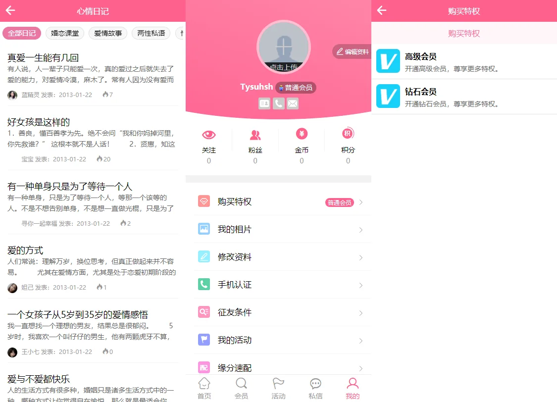 PHP在线交友源码下载相亲征婚网站公众号婚恋程序PC+手机端