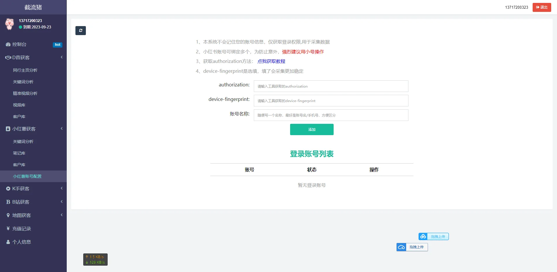 抖音快手小红书视频询盘监控同行抖音采集客户获客源码