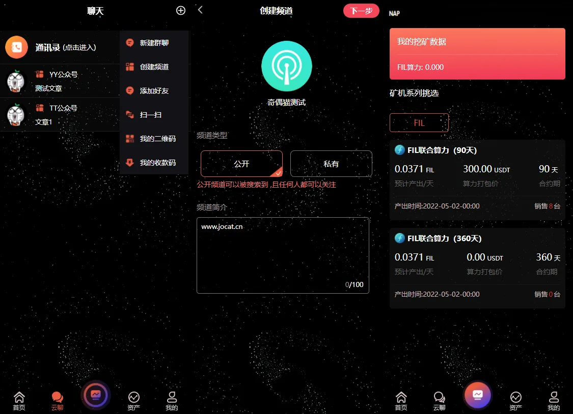 新北美VUE版Filcoin双语矿机自带云聊可转移矿机源码下载