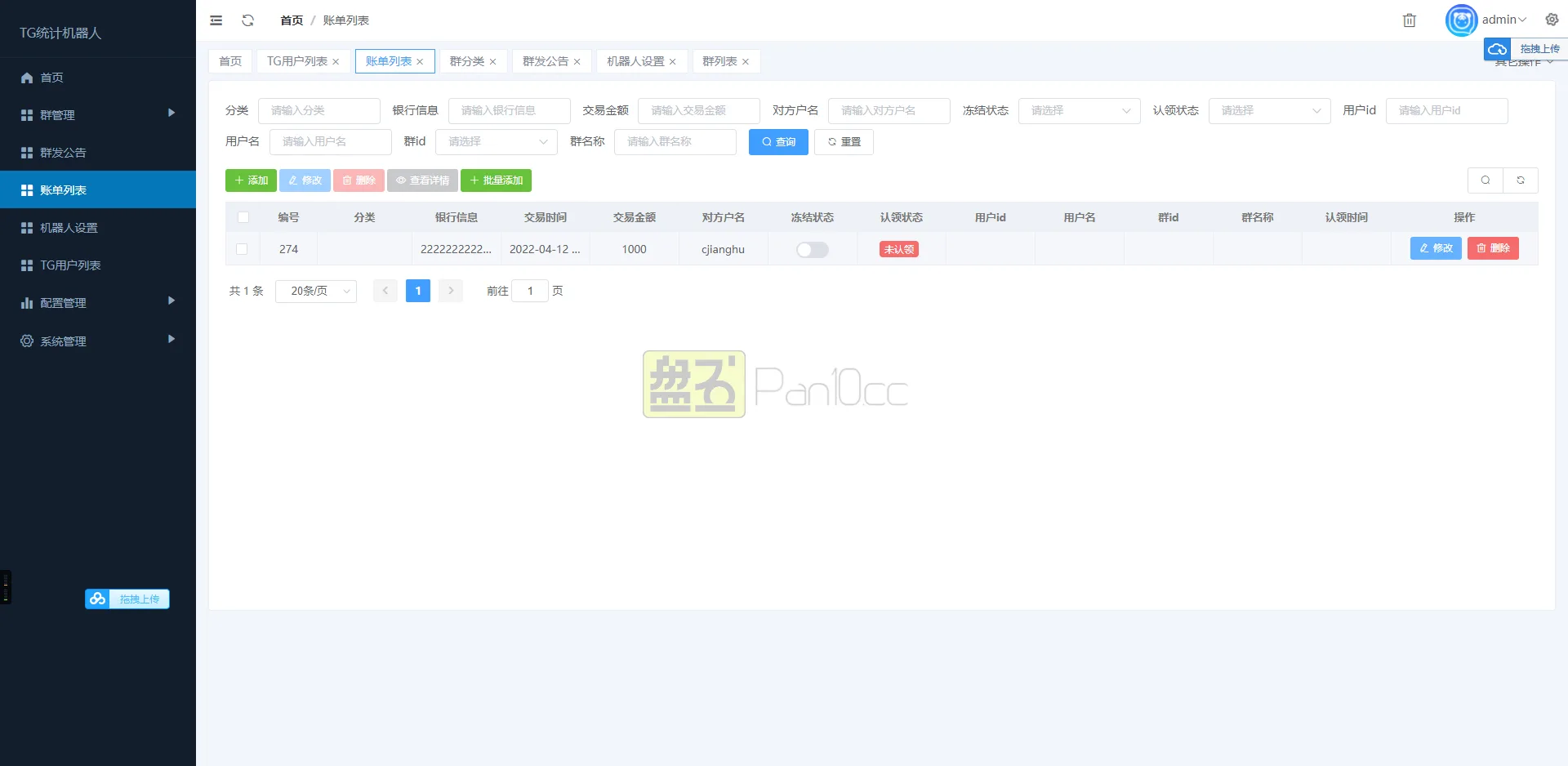 飞机TG统计机器人/记账机器人/自动记账源码