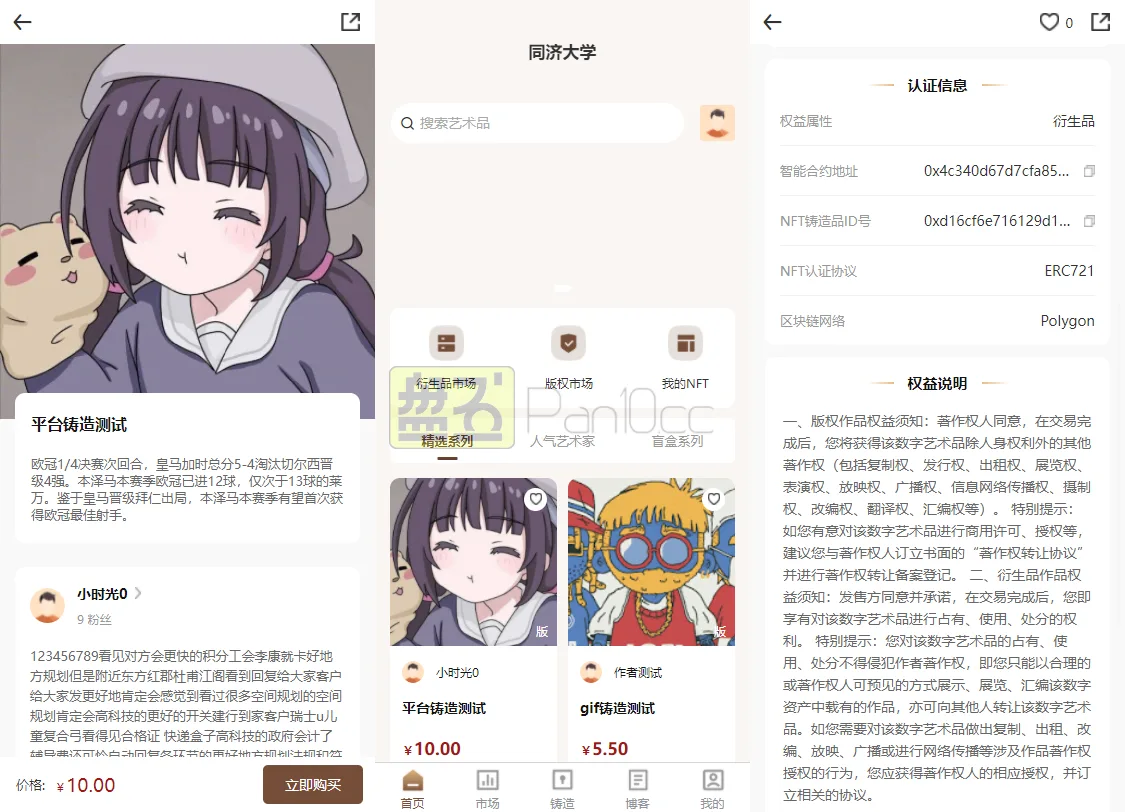 NFT数字藏品Polygon链PC端NFT铸造拍卖交易源码下载