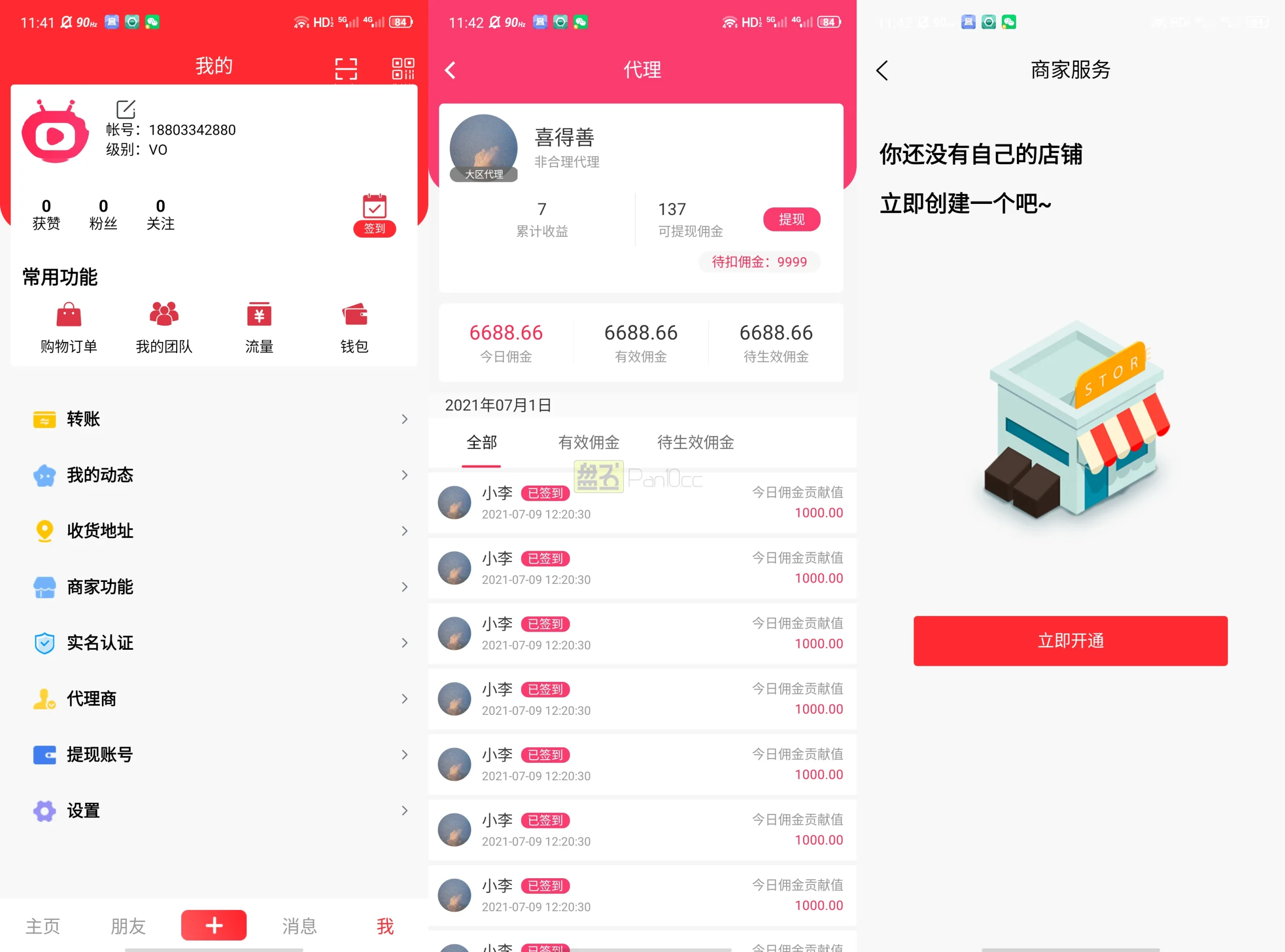 仿抖音短视频商城直播即时通讯