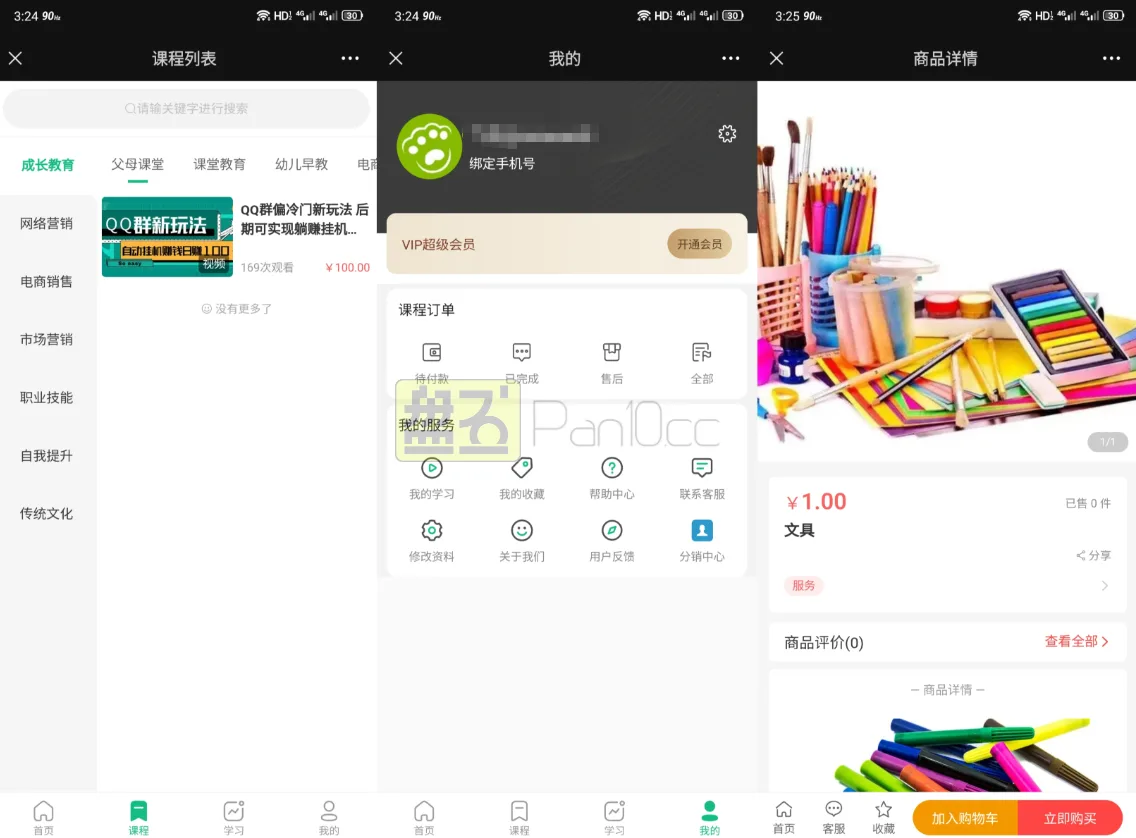 在线教育培训知识付费变现直播视频音频导师课堂源码