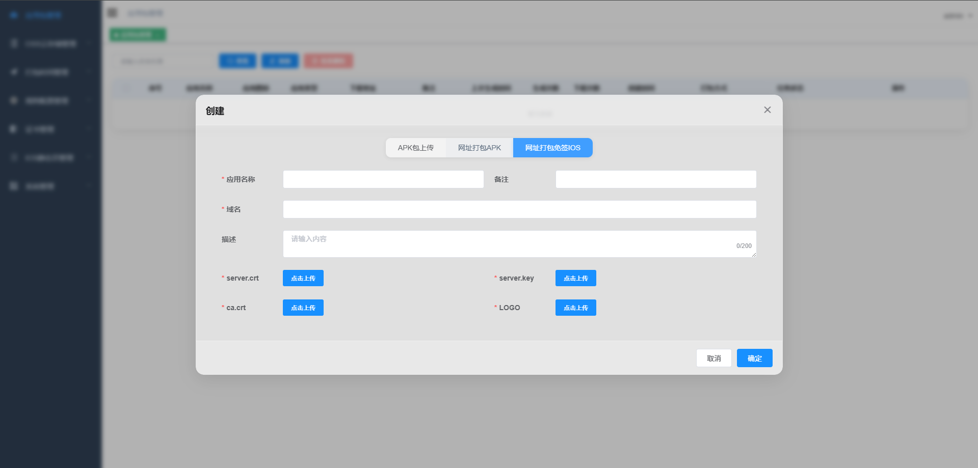 APK免杀系统源码/app应用管理系统源码+搭建教程