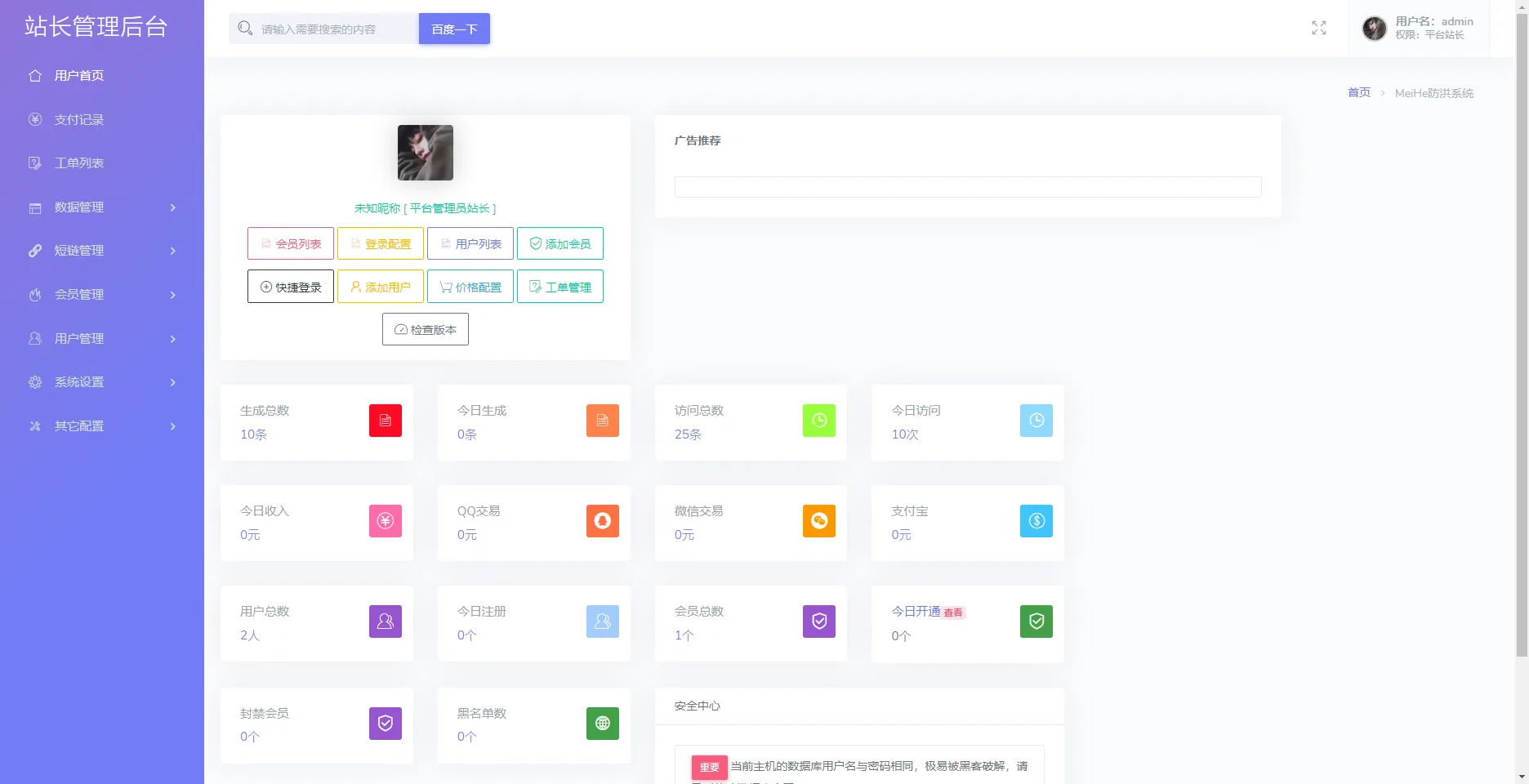 Mei He防红免授权系统源码支持直链/跳转/短链接源码免费下载