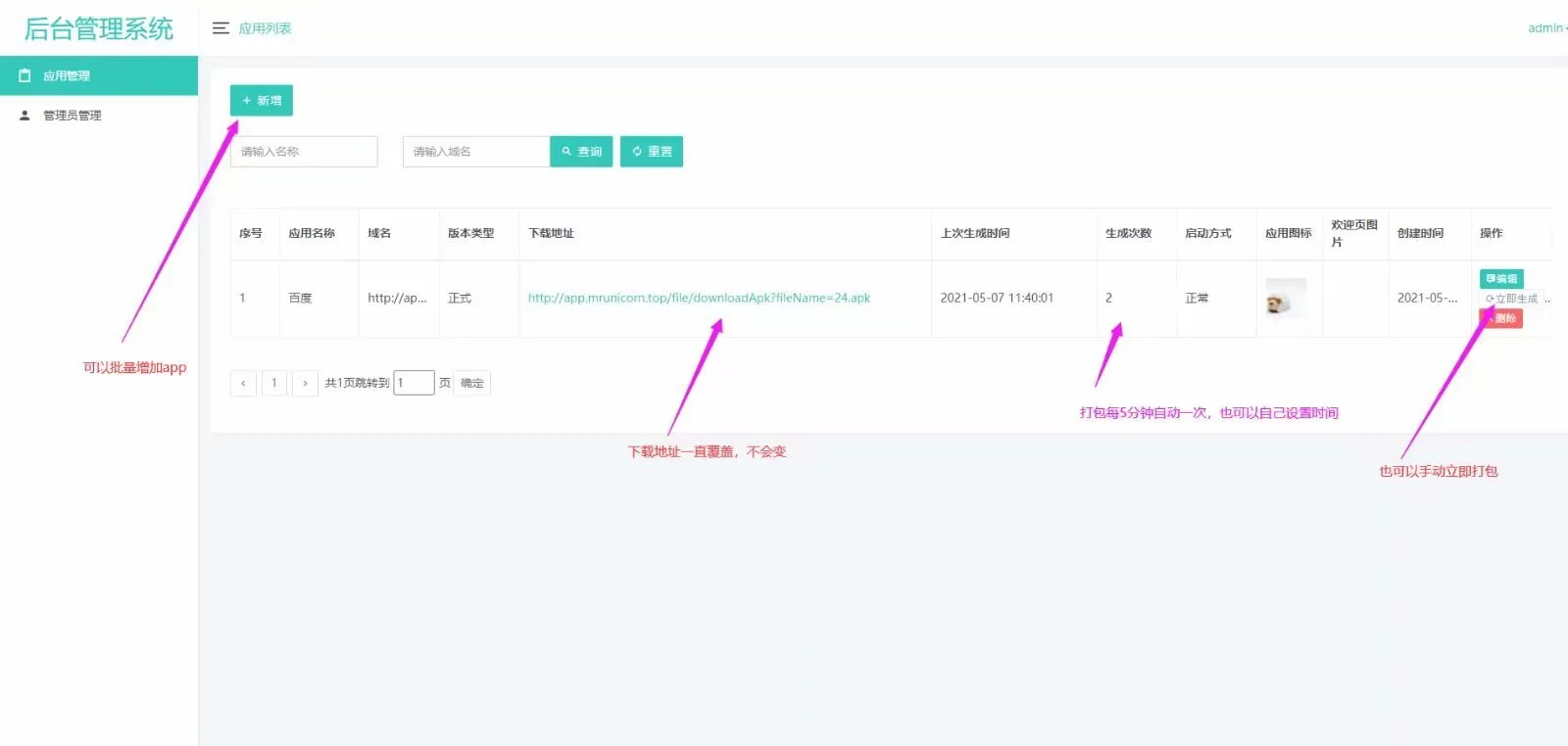 APP封装打包系统解决app误报毒打包app可上传apk自动5分钟随机更换包名