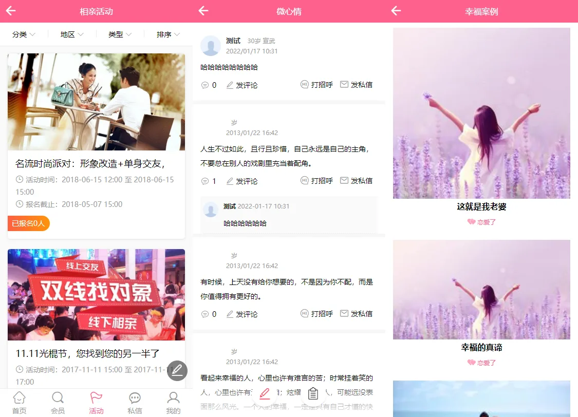 PHP在线交友源码下载相亲征婚网站公众号婚恋程序PC+手机端