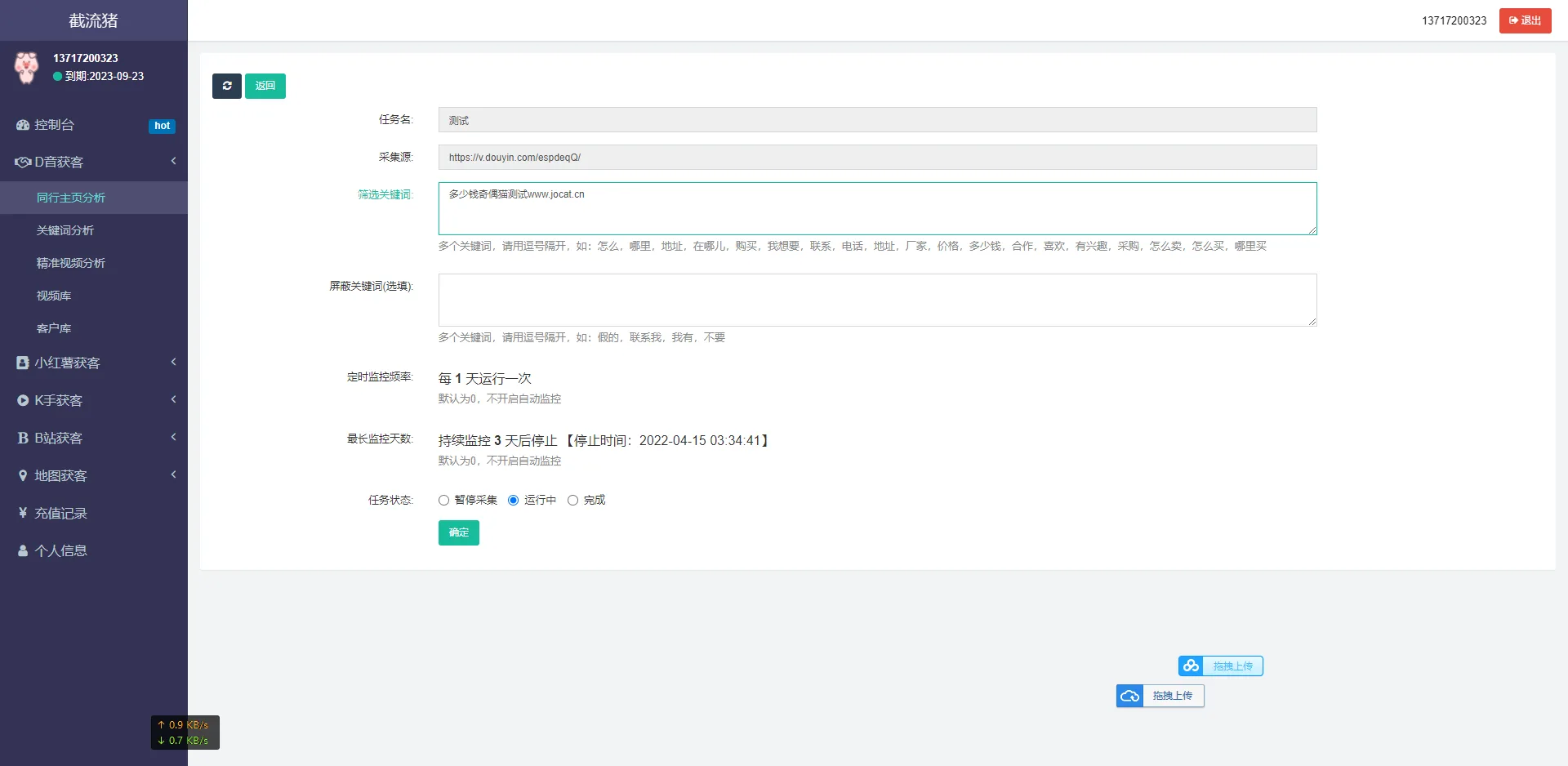 抖音快手小红书视频询盘监控同行抖音采集客户获客源码