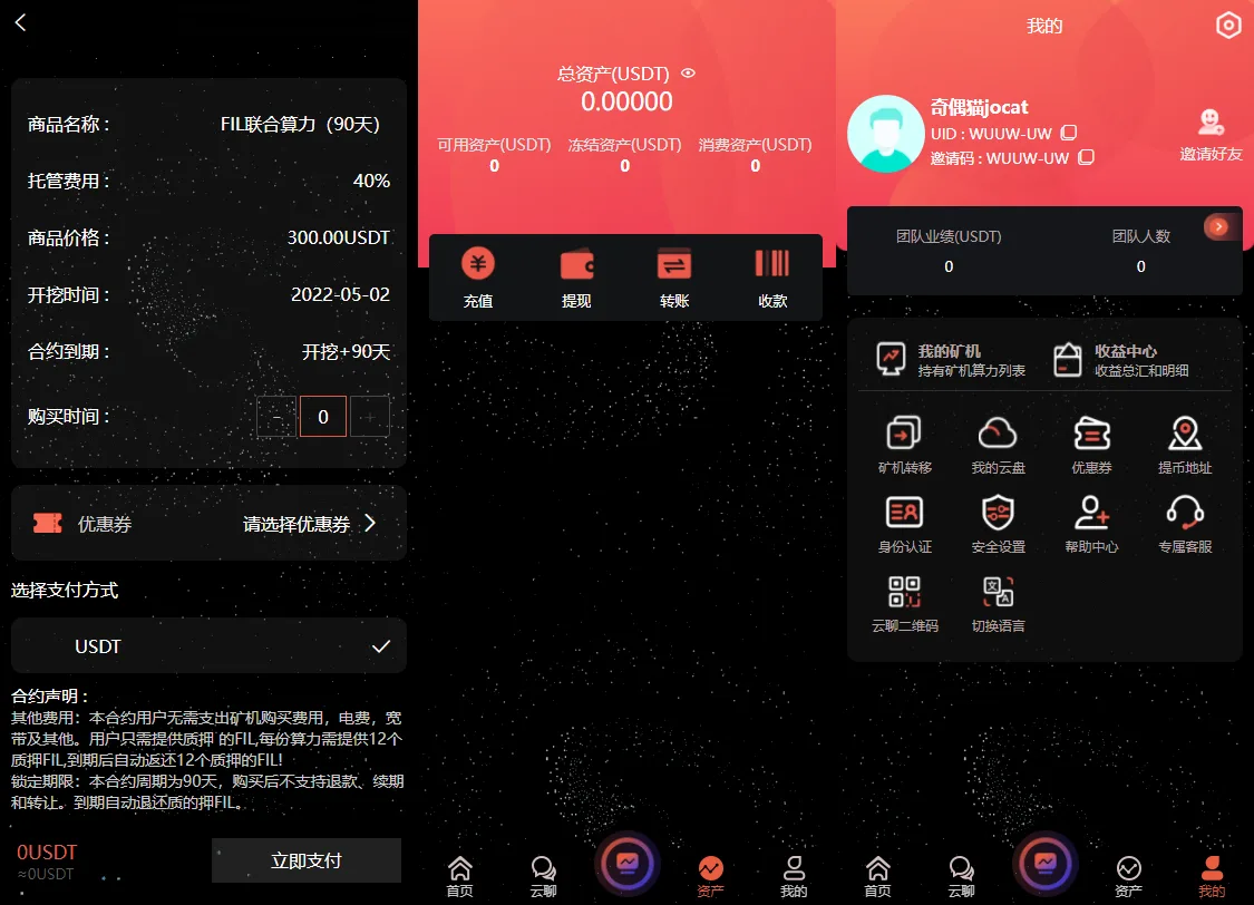 新北美VUE版Filcoin双语矿机自带云聊可转移矿机源码下载