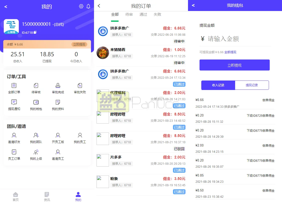 PHP+MySQL H5自适应任务拉新分销系统源码：三级裂变分润架构，内置总代团队奖励与自定义任务流水，暴力推广获客二开纯净版