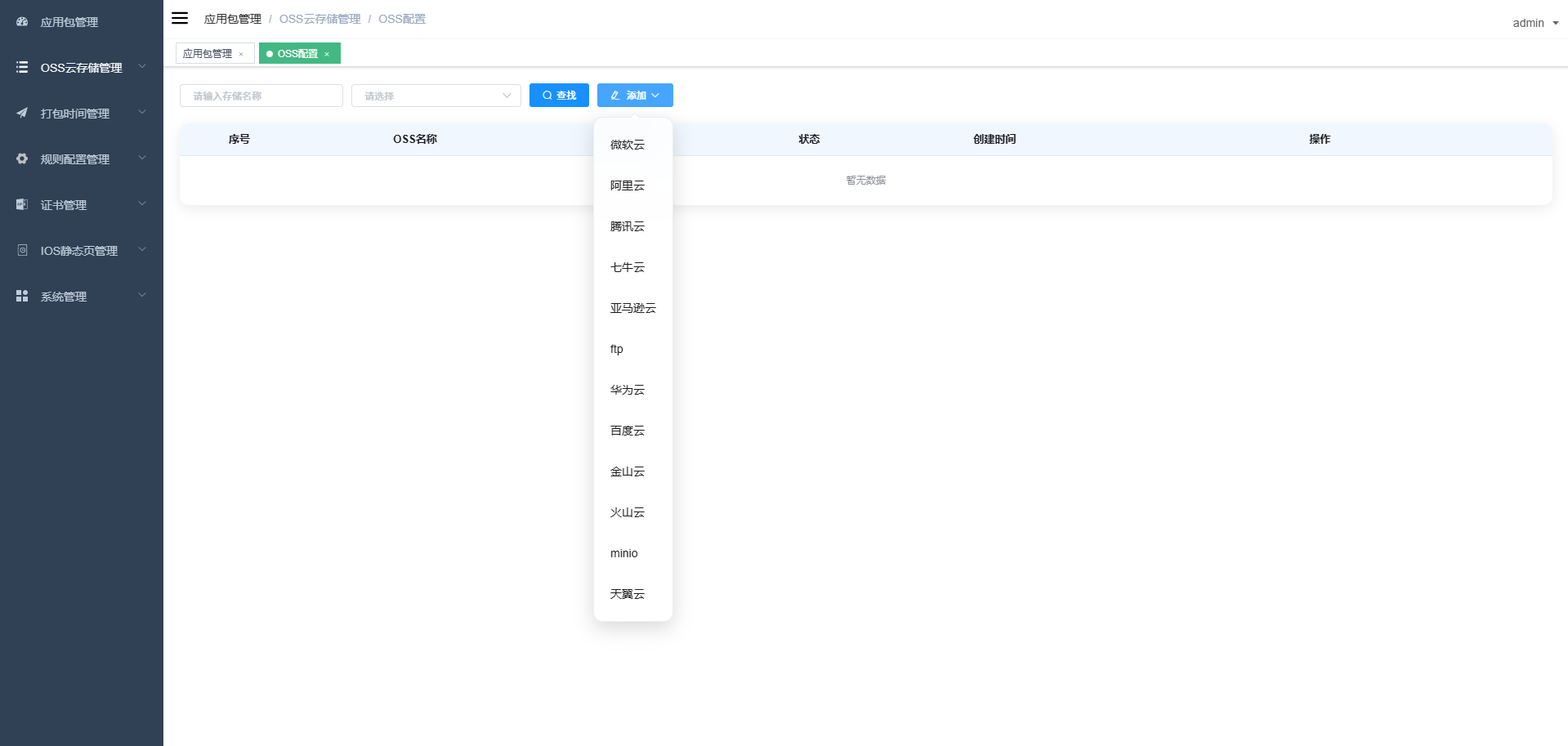 APK免杀系统源码/app应用管理系统源码+搭建教程