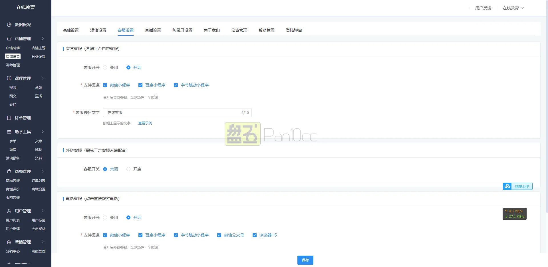 在线教育培训知识付费变现直播视频音频导师课堂源码