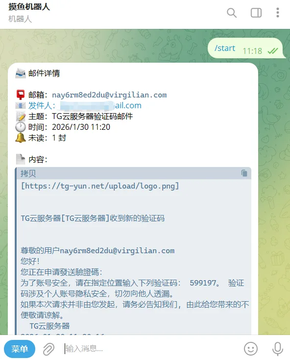 临时免费邮箱生成源码/TG机器人源码/TG临时邮箱机器人