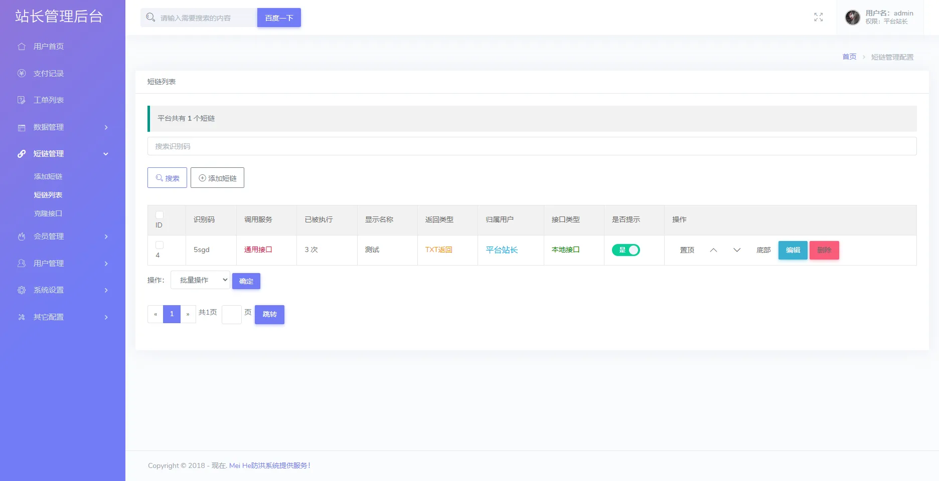 Mei He防红免授权系统源码支持直链/跳转/短链接源码免费下载