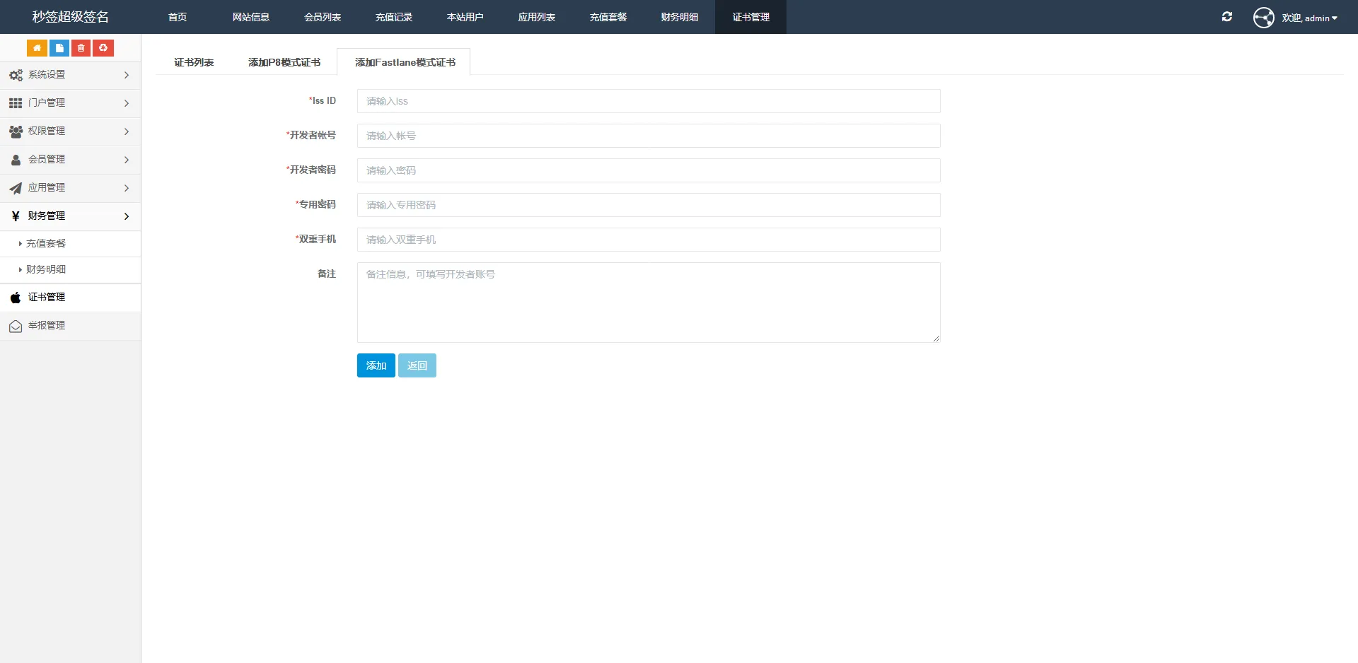 超级签名源码支付苹果app|iOS超级签名系统/魔法守护/内测分发/私有池