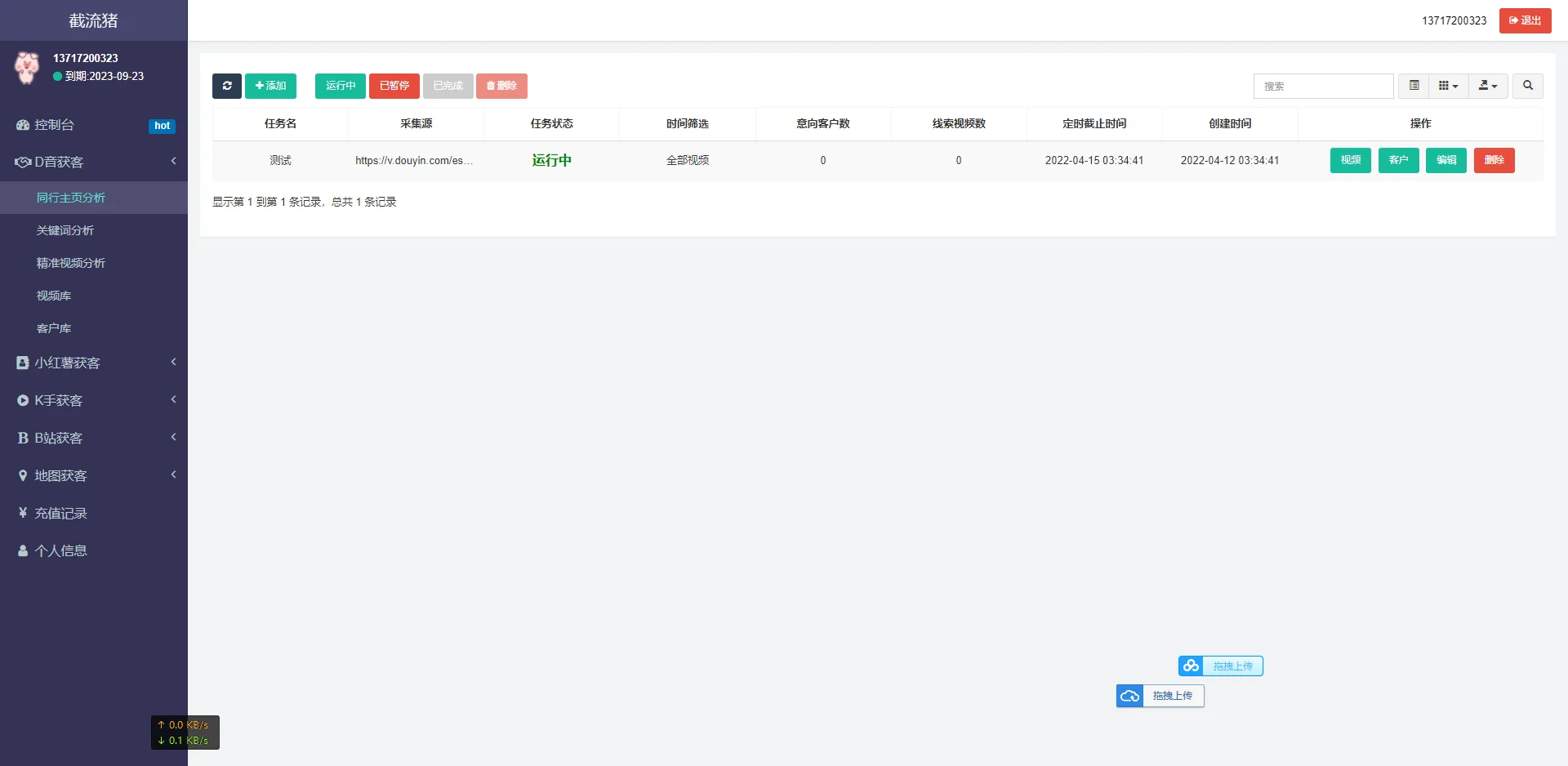 抖音快手小红书视频询盘监控同行抖音采集客户获客源码