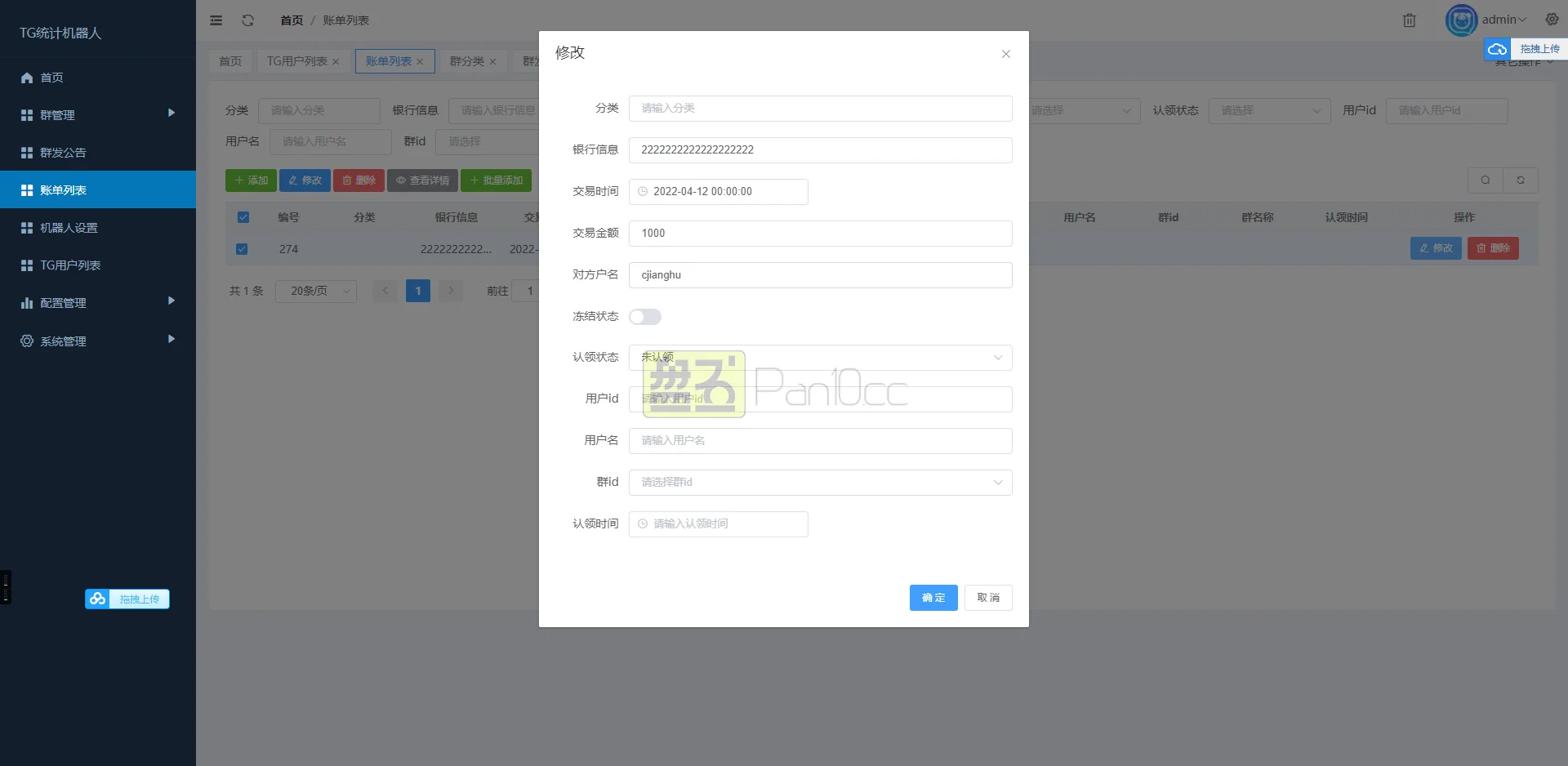 飞机TG统计机器人/记账机器人/自动记账源码