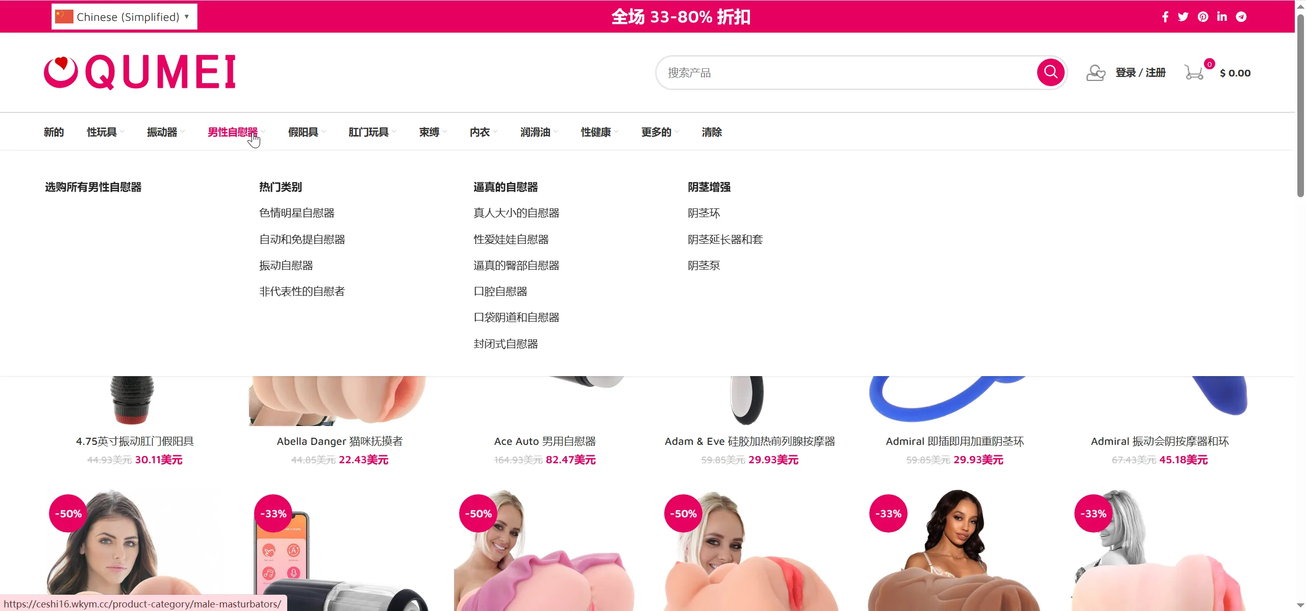 QUMEI多语言海外成人情趣用品零售商城源码下载/前端html+后端php