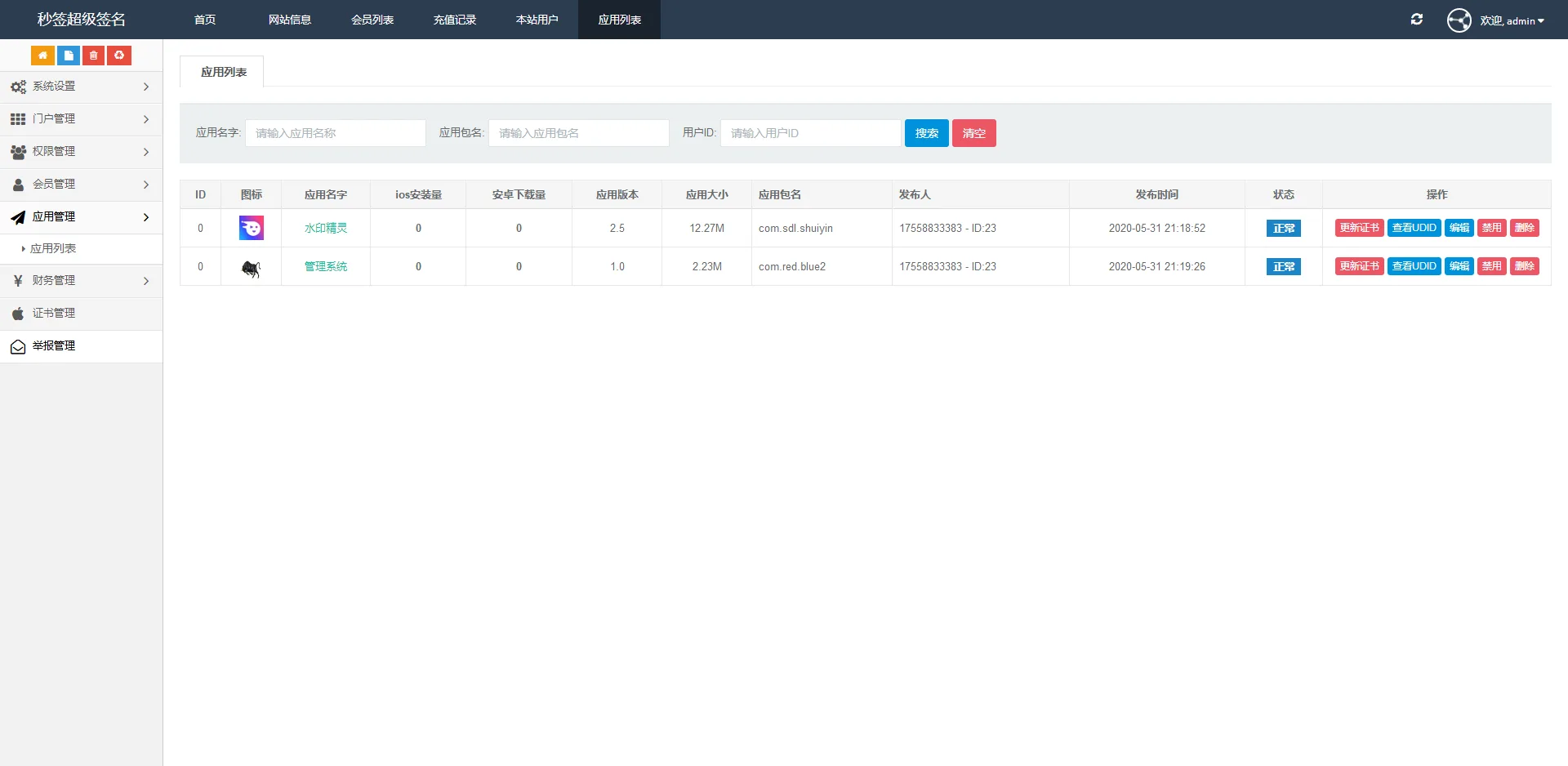超级签名源码支付苹果app|iOS超级签名系统/魔法守护/内测分发/私有池 超级签名源码支付苹果app|iOS超级签名系统/魔法守护/内测分发/私有池