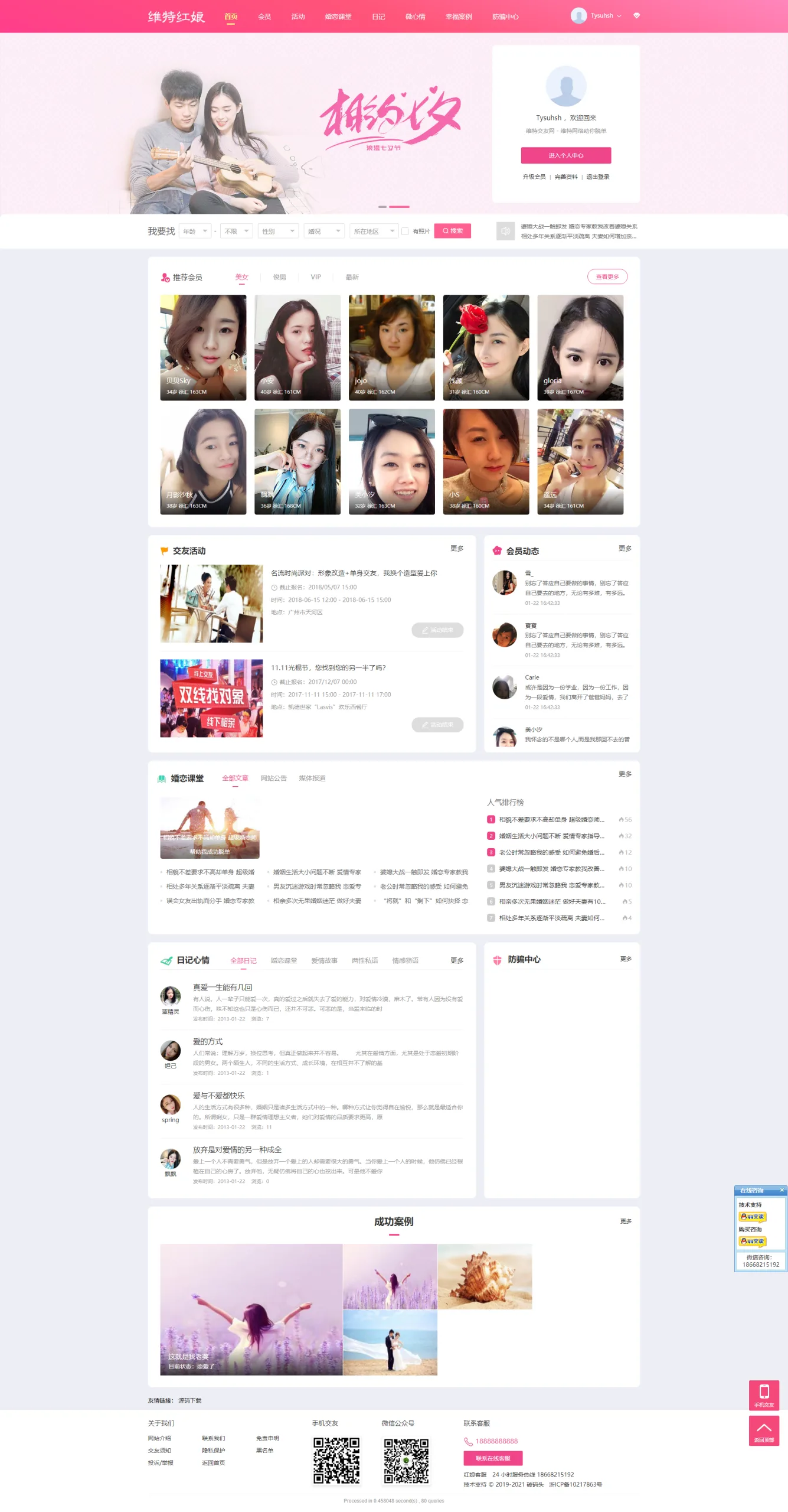 PHP在线交友源码下载相亲征婚网站公众号婚恋程序PC+手机端