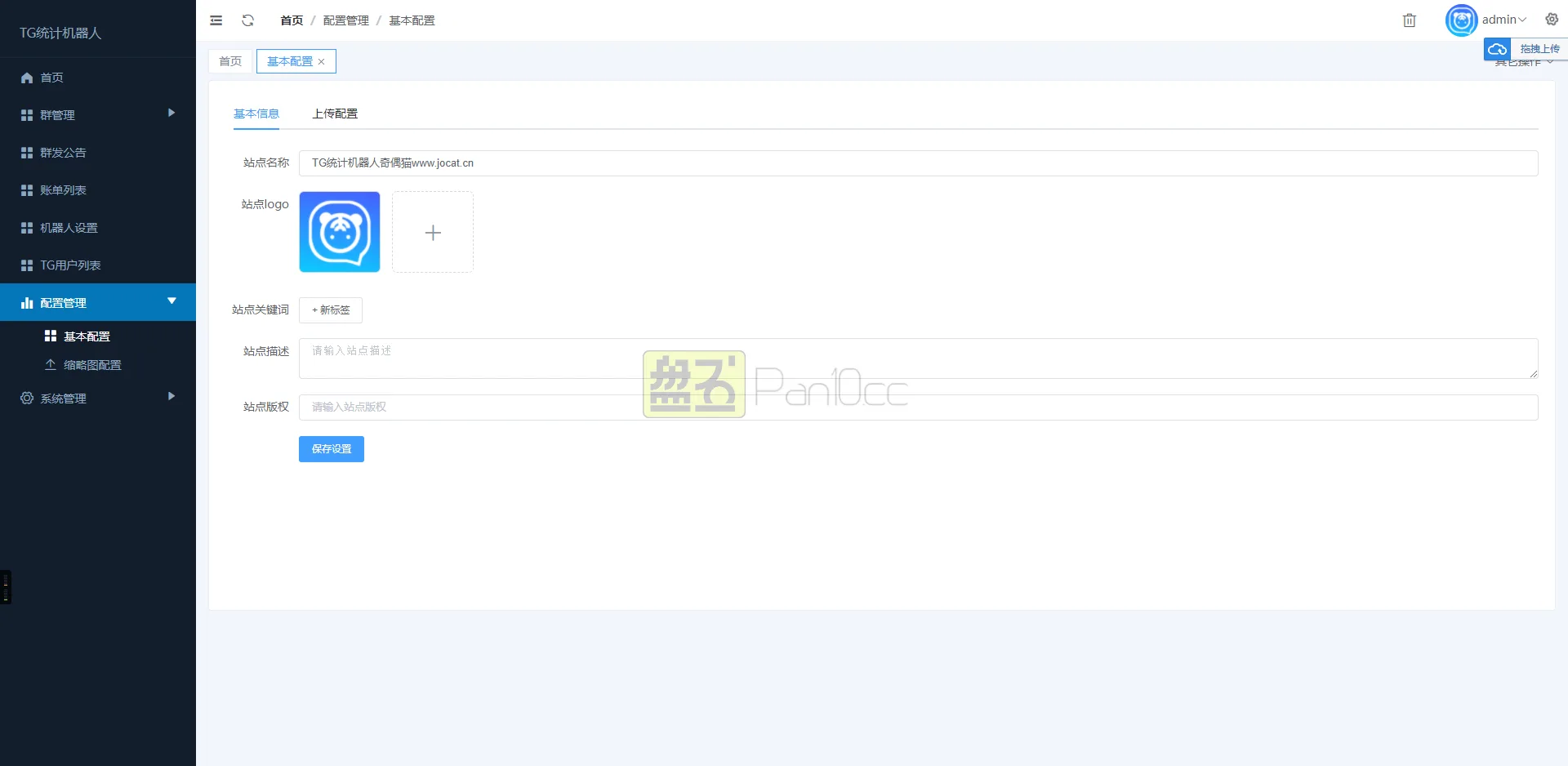 飞机TG统计机器人/记账机器人/自动记账源码