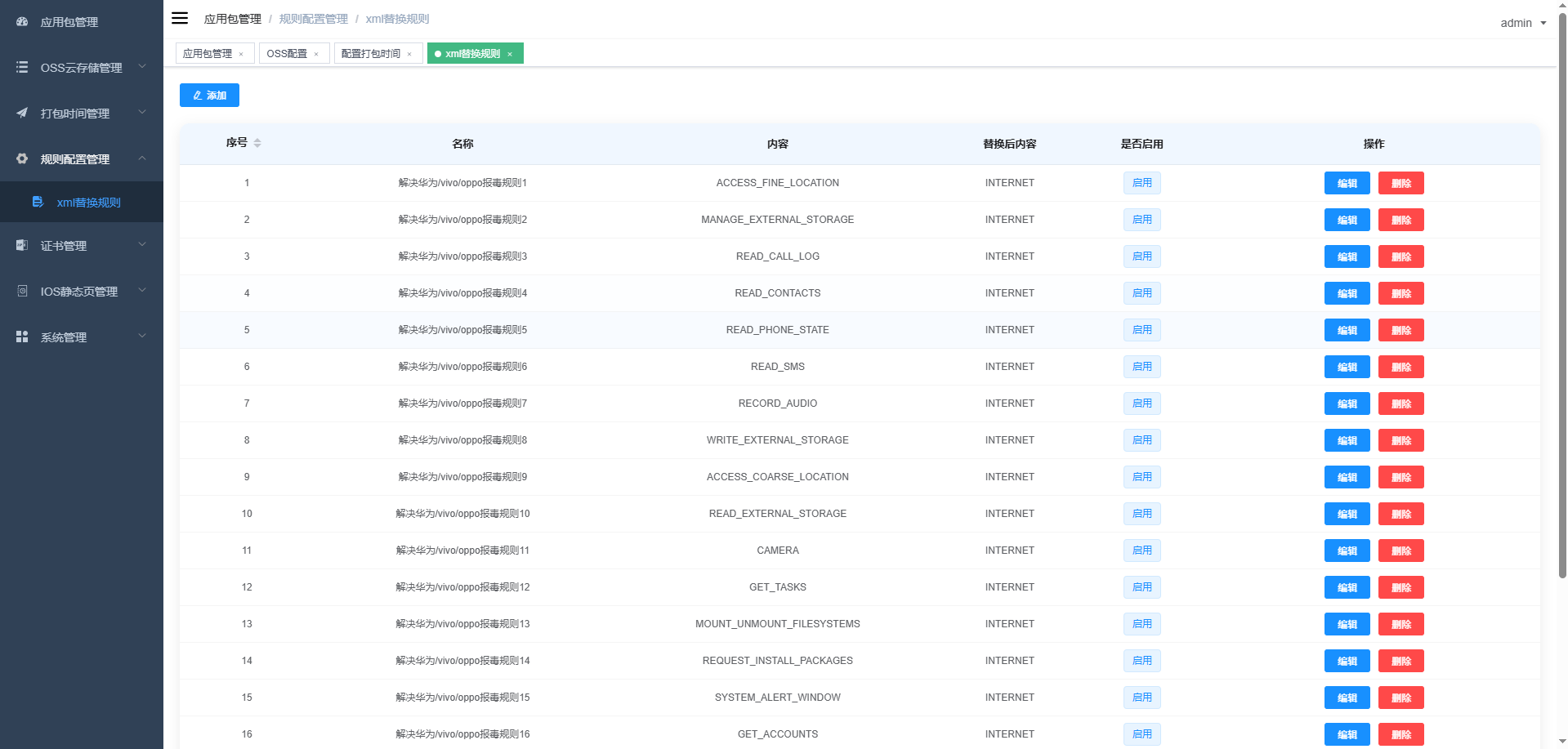 APK免杀系统源码/app应用管理系统源码+搭建教程