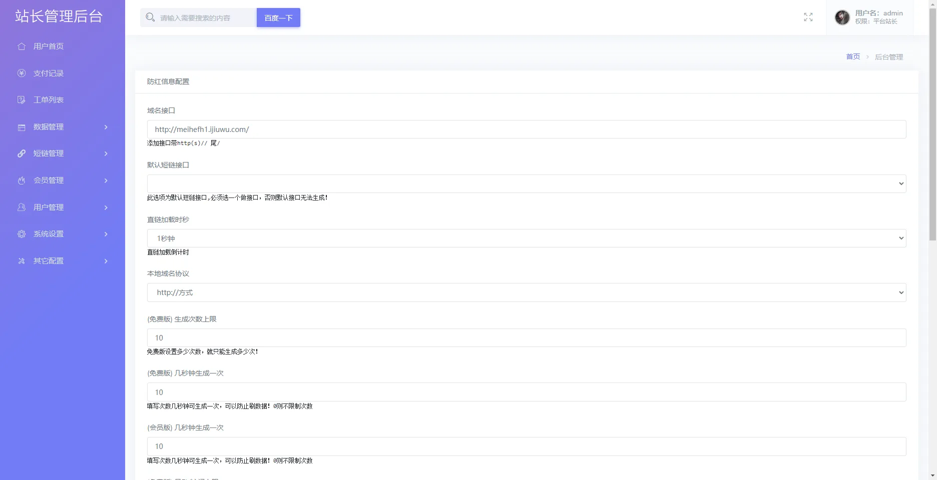 Mei He防红免授权系统源码支持直链/跳转/短链接源码免费下载 Mei He防红免授权系统源码支持直链/跳转/短链接源码免费下载