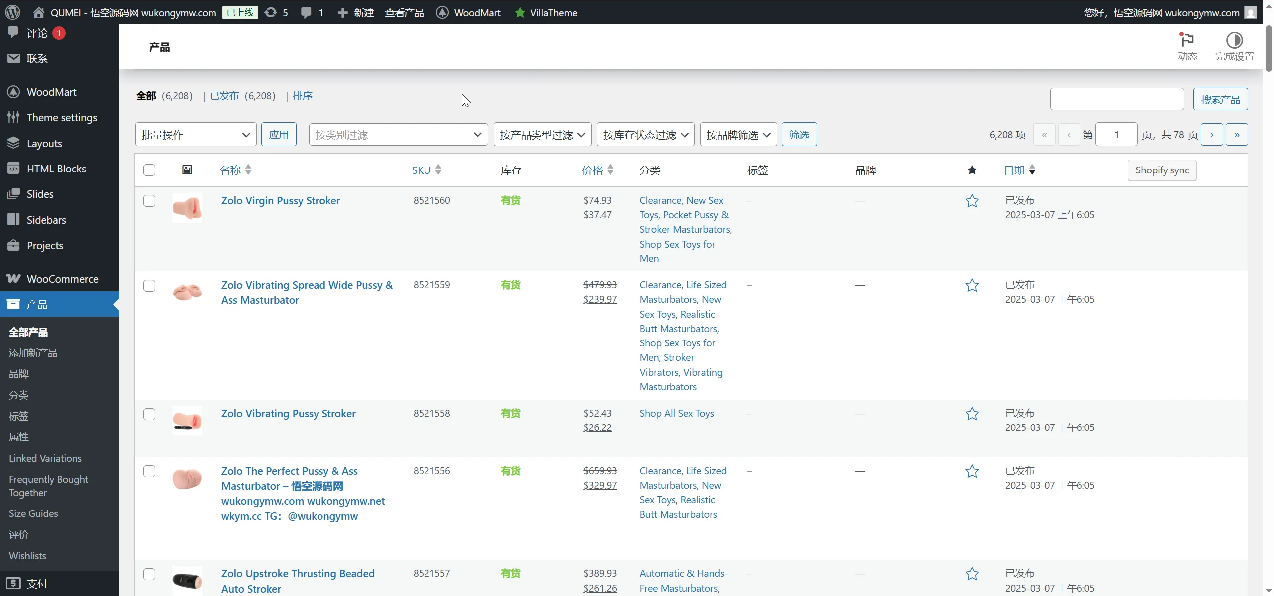 QUMEI多语言海外成人情趣用品零售商城源码下载/前端html+后端php