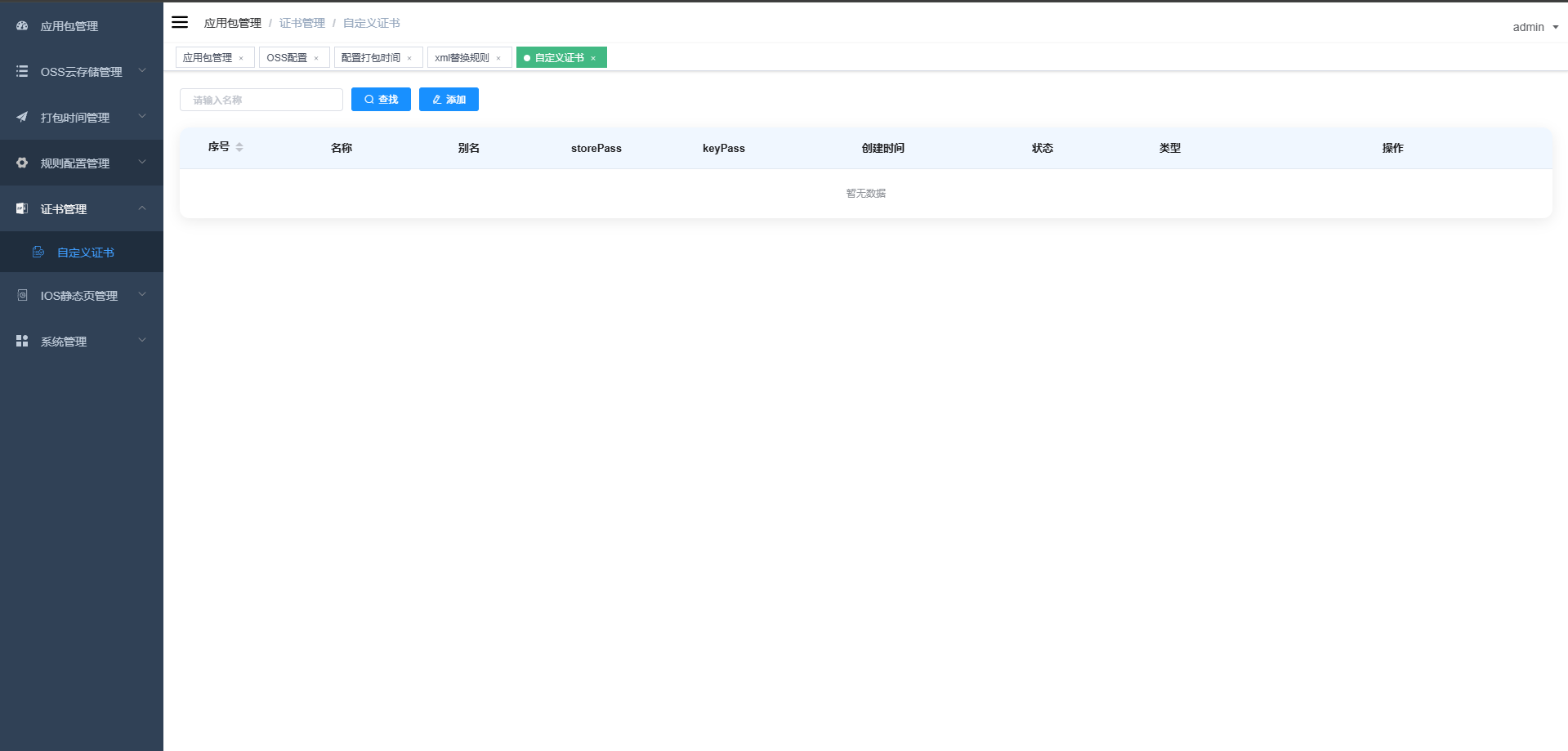 APK免杀系统源码/app应用管理系统源码+搭建教程