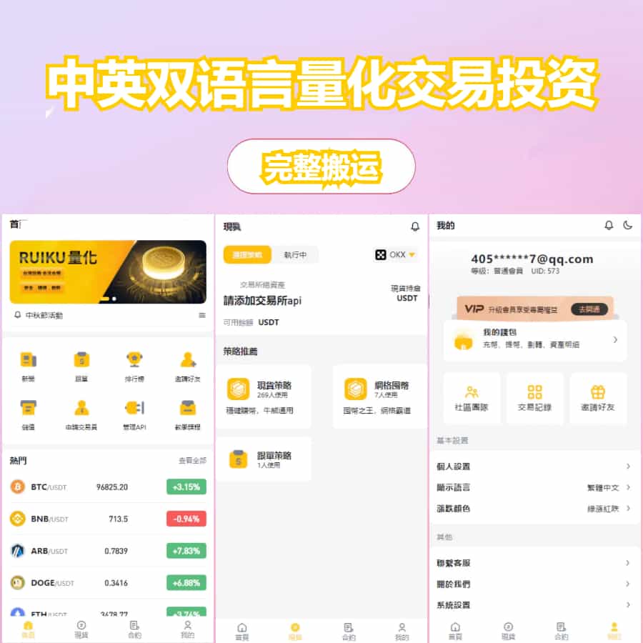 中英双语言量化交易投资源码/跟单搬砖区块链交易所源码/前端uniapp纯源码+后端