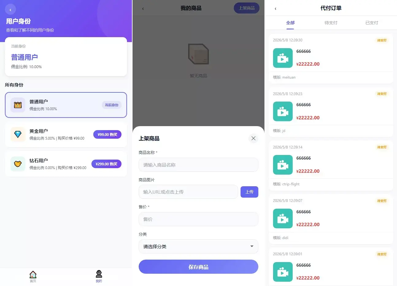 PHP代付商城源码 | 全新多平台代付系统 | 域名抗封逻辑重构 | 纯净全开源+多模版风控版