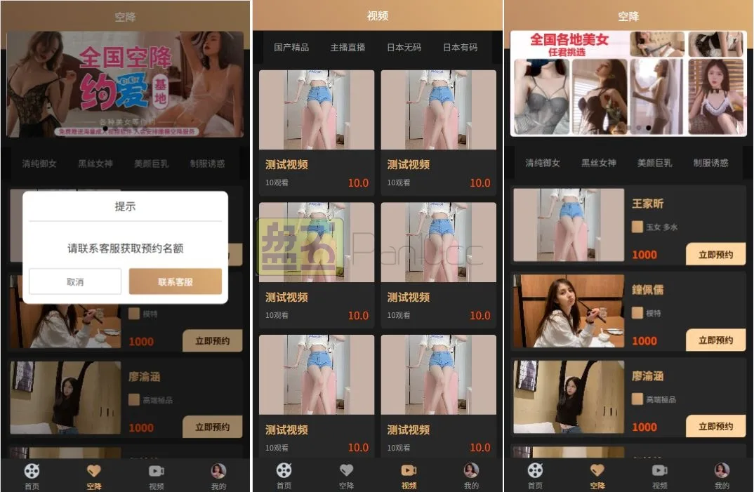 Vue架构同城空降约系统源码PHP后端集成系统彩预设任务